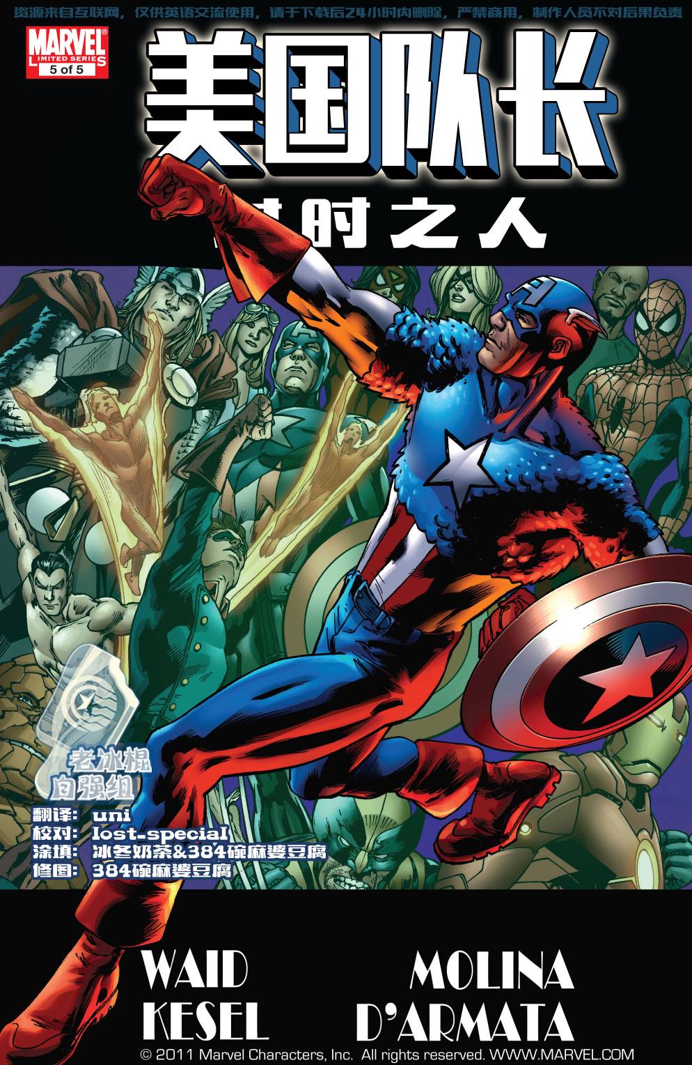 美国队长：过时的人第5卷图