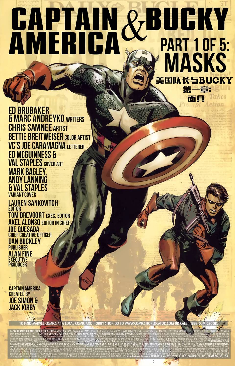 美国队长和巴基v1第620卷图