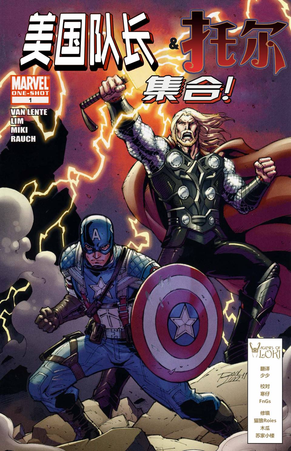 美国队长和托尔集合！全1卷图
