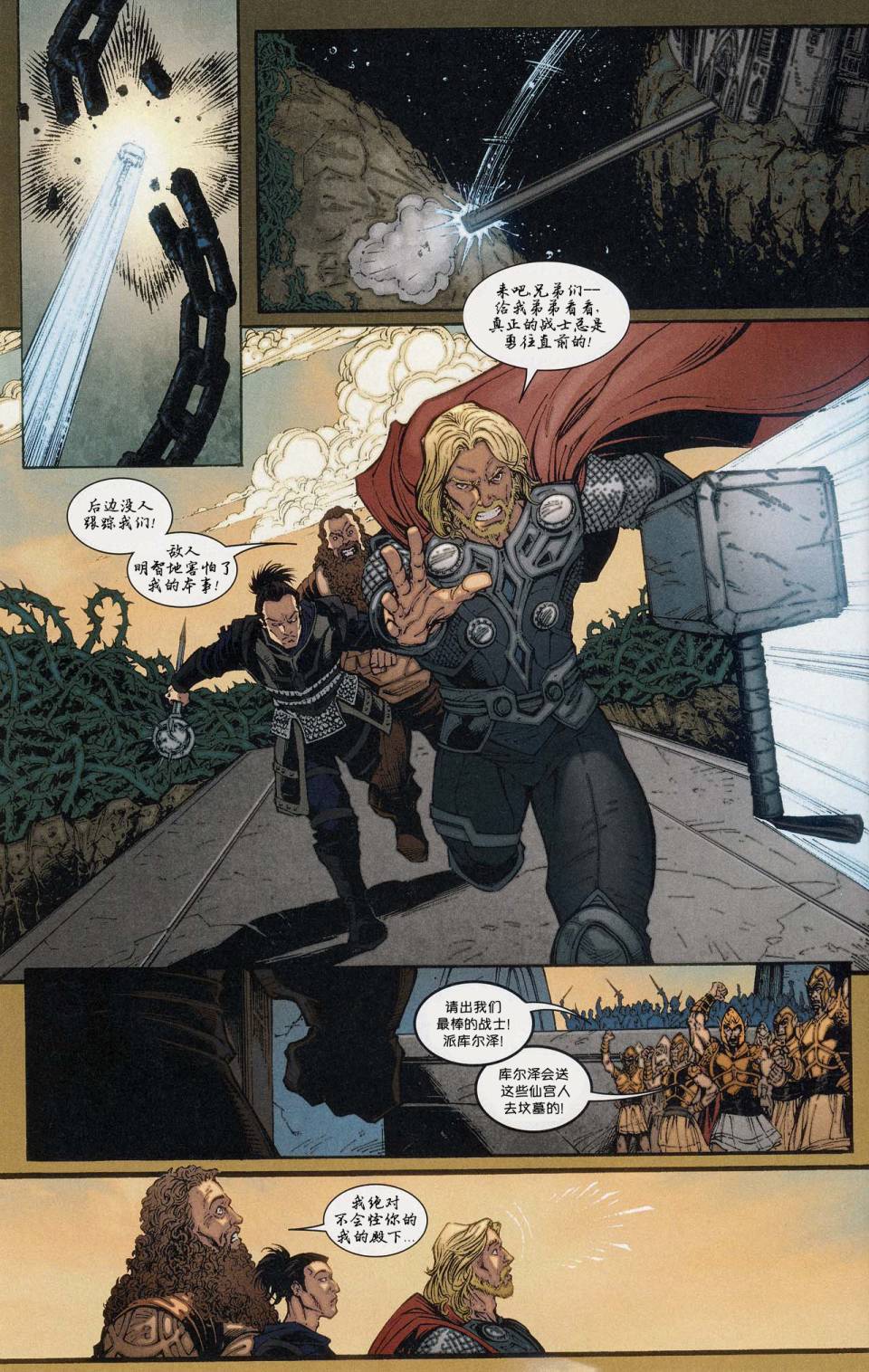 美国队长和托尔集合！全1卷图