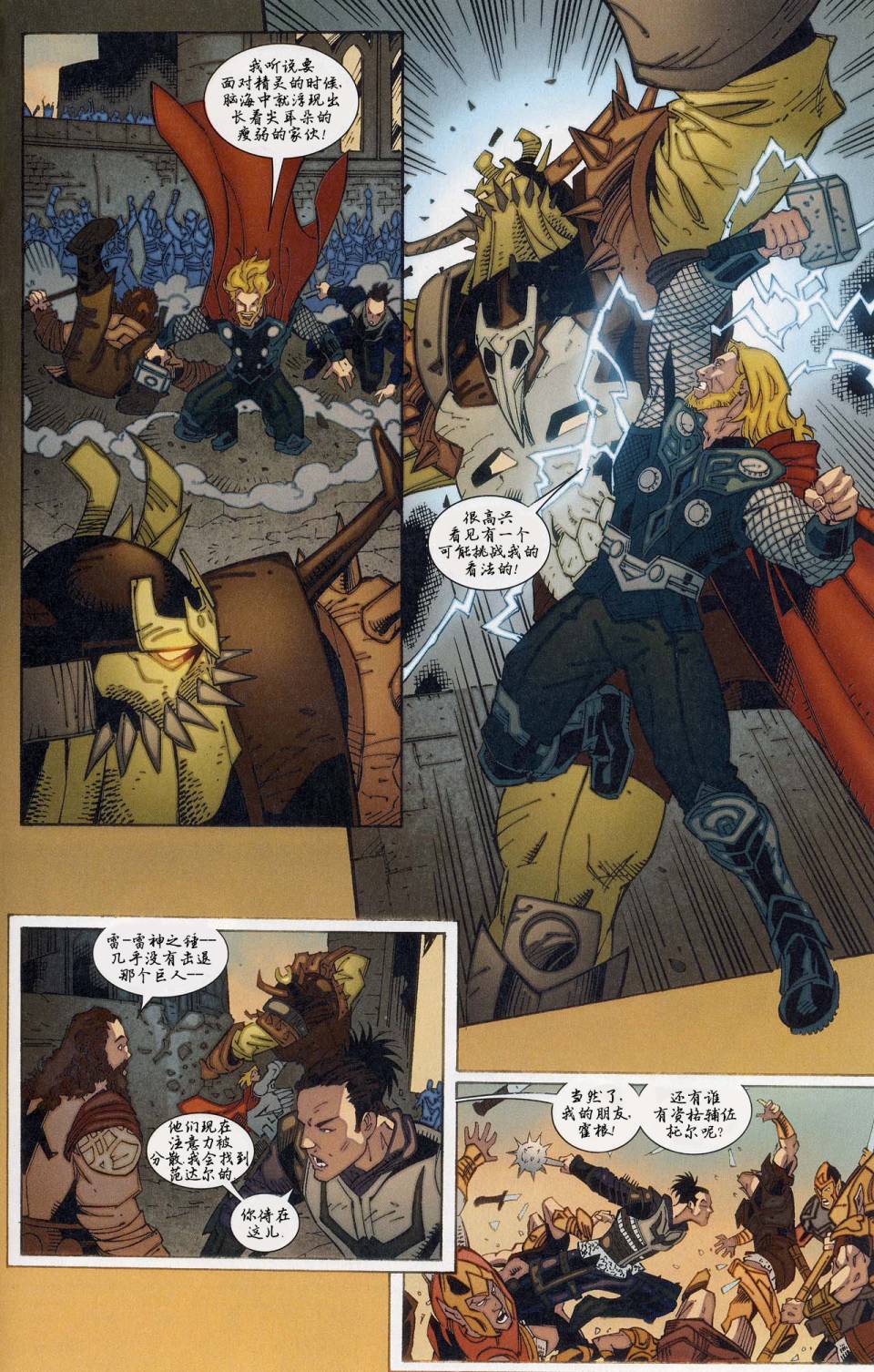 美国队长和托尔集合！全1卷图