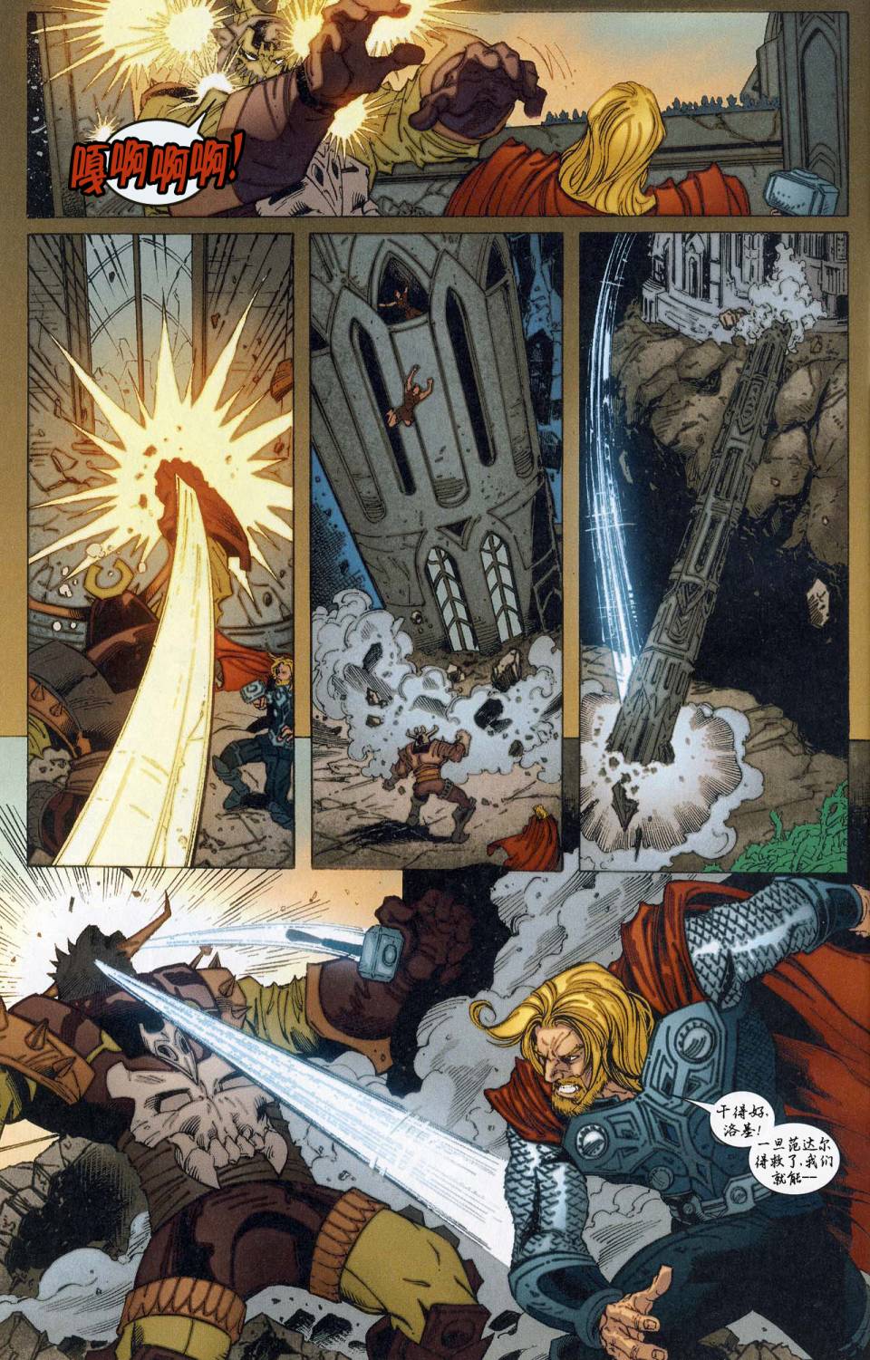 美国队长和托尔集合！全1卷图