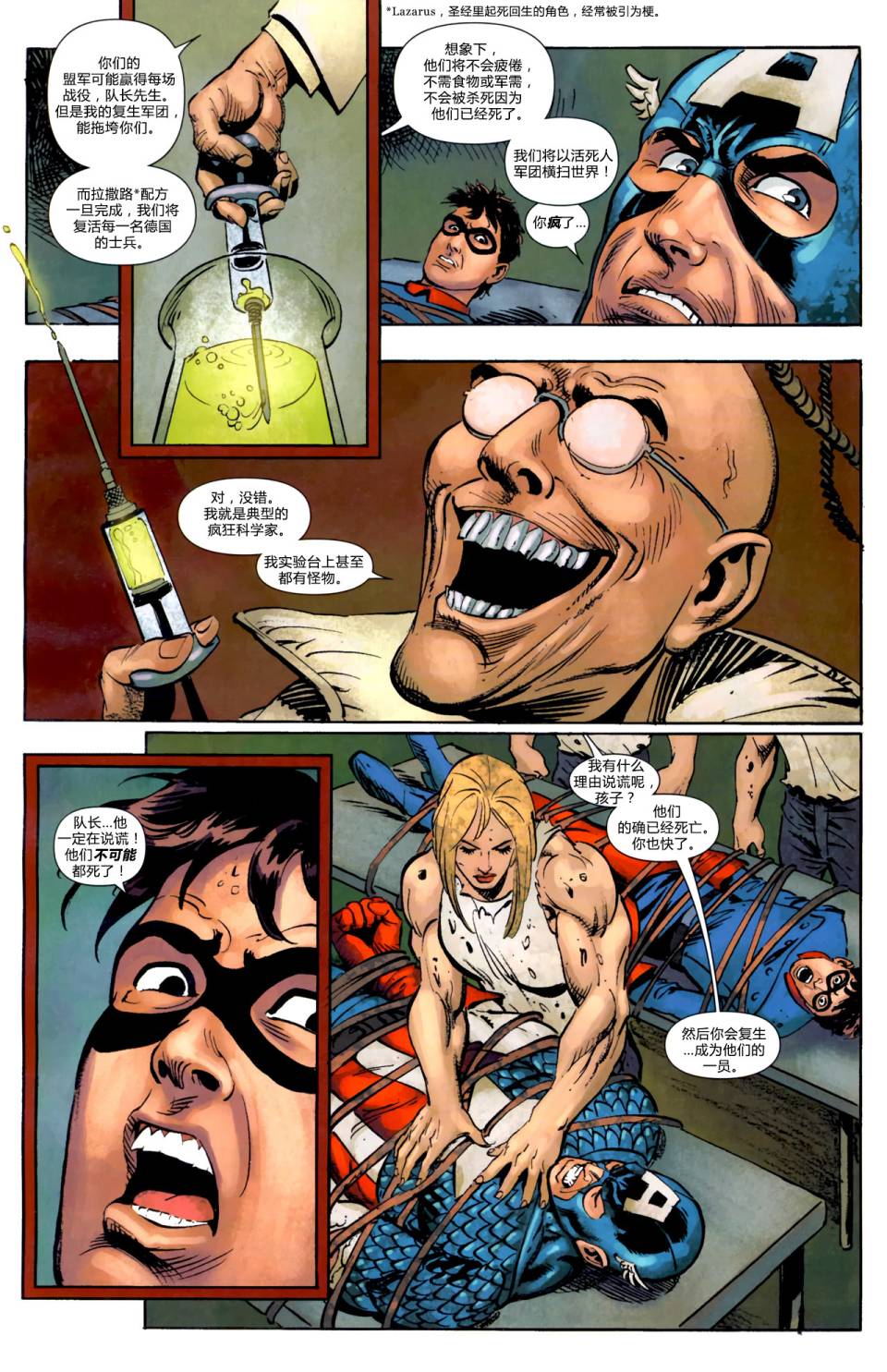 美国队长：九头蛇万岁第1卷图