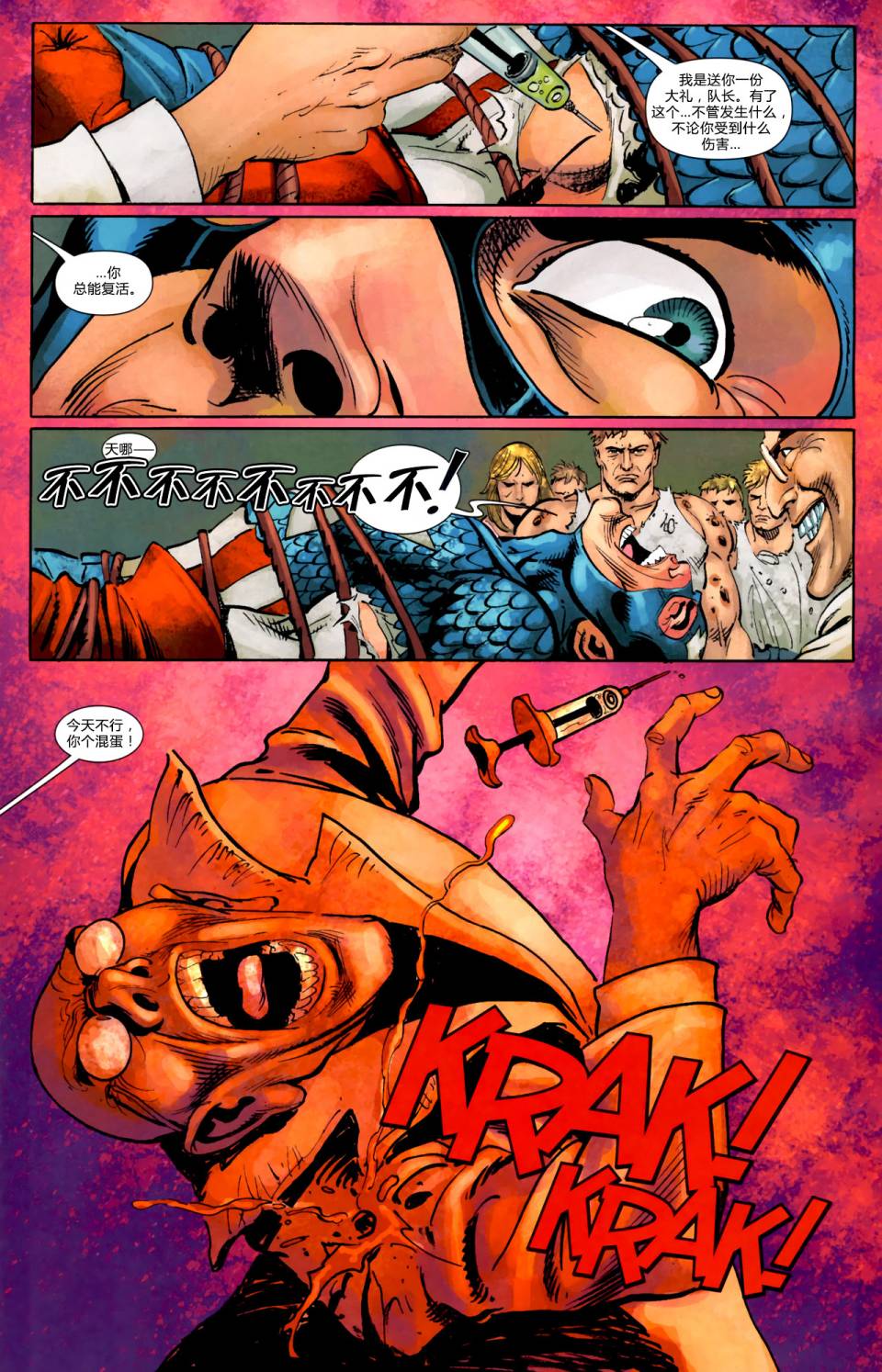 美国队长：九头蛇万岁第1卷图