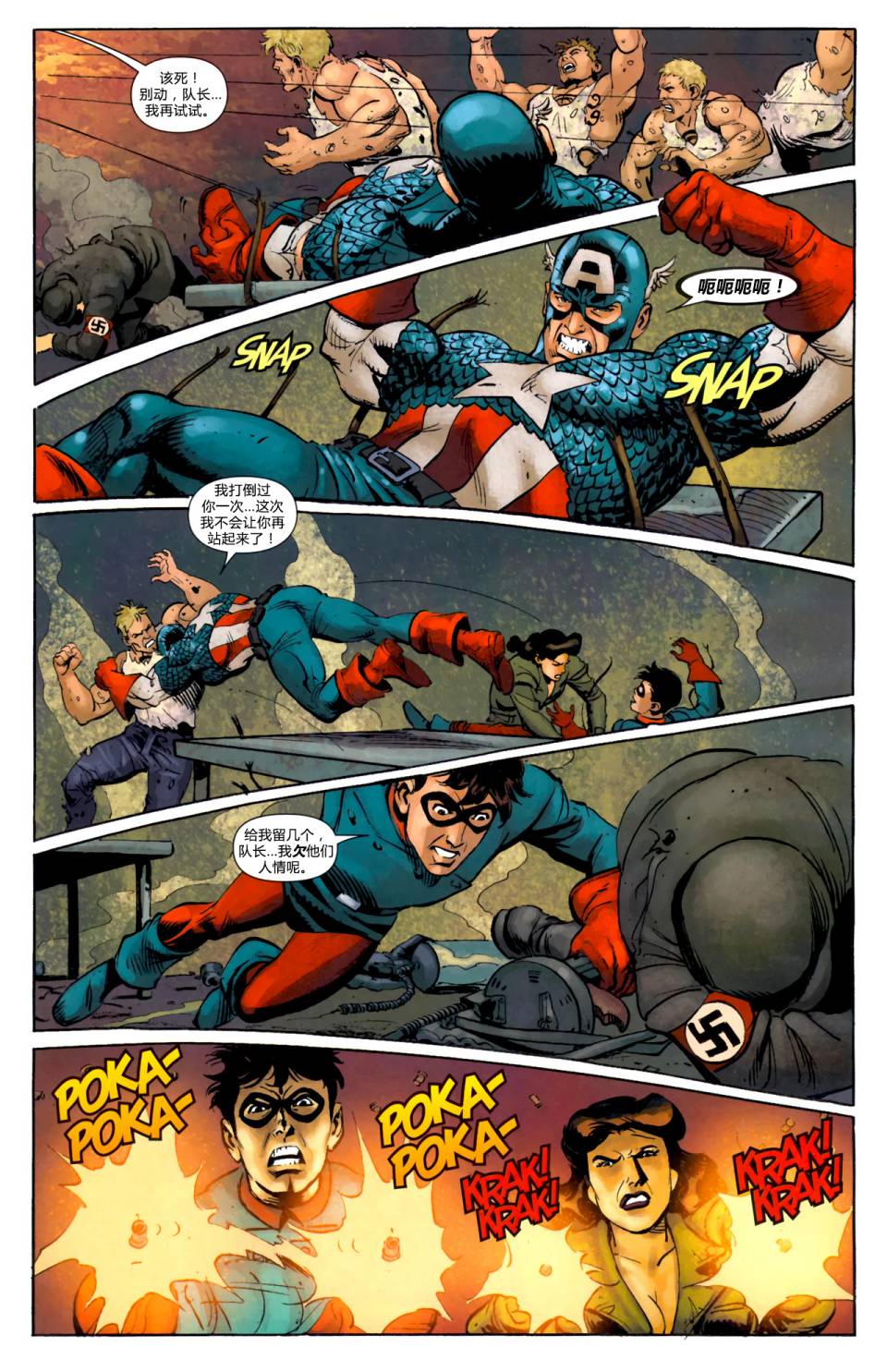 美国队长：九头蛇万岁第1卷图