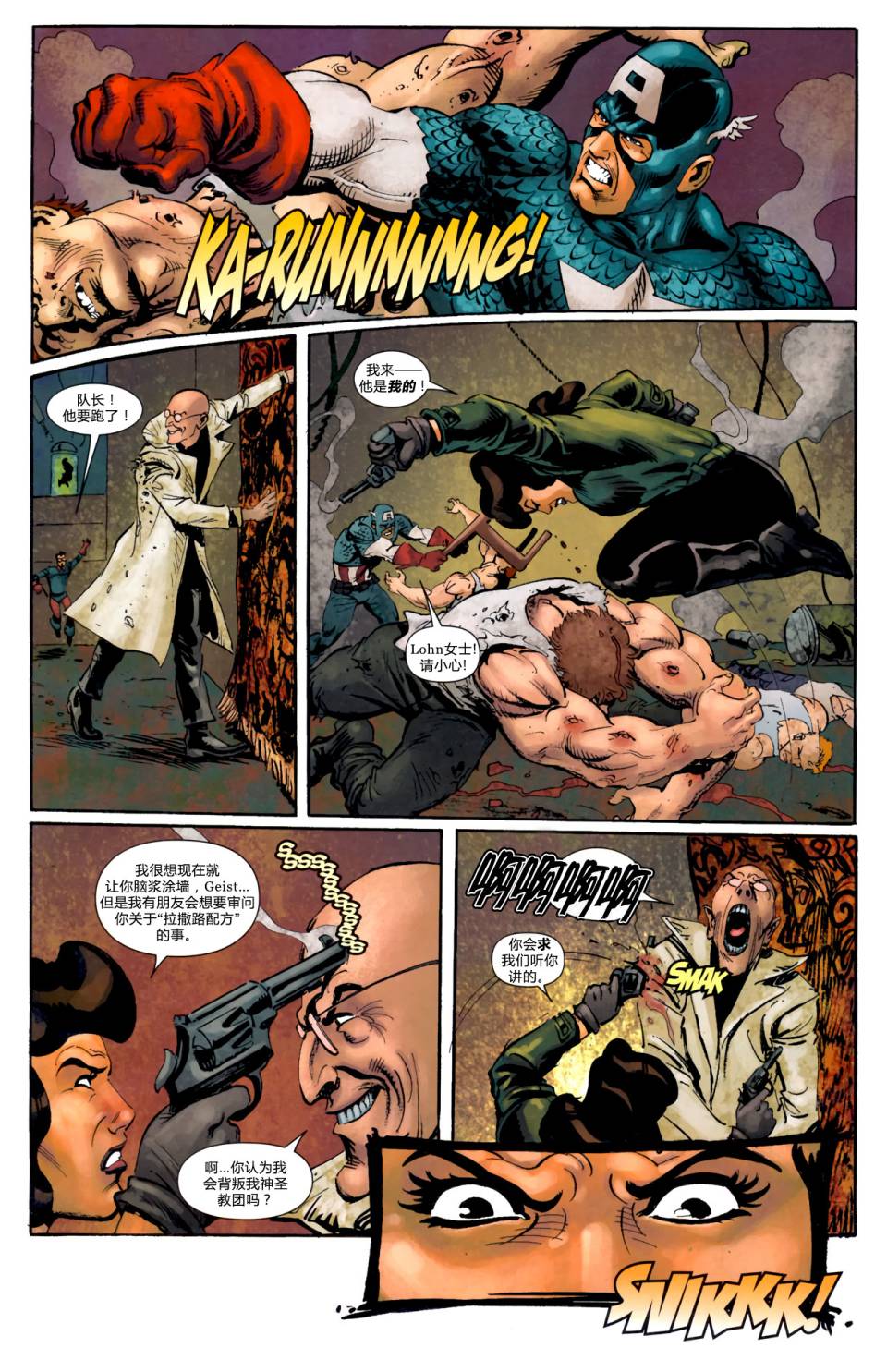 美国队长：九头蛇万岁第1卷图