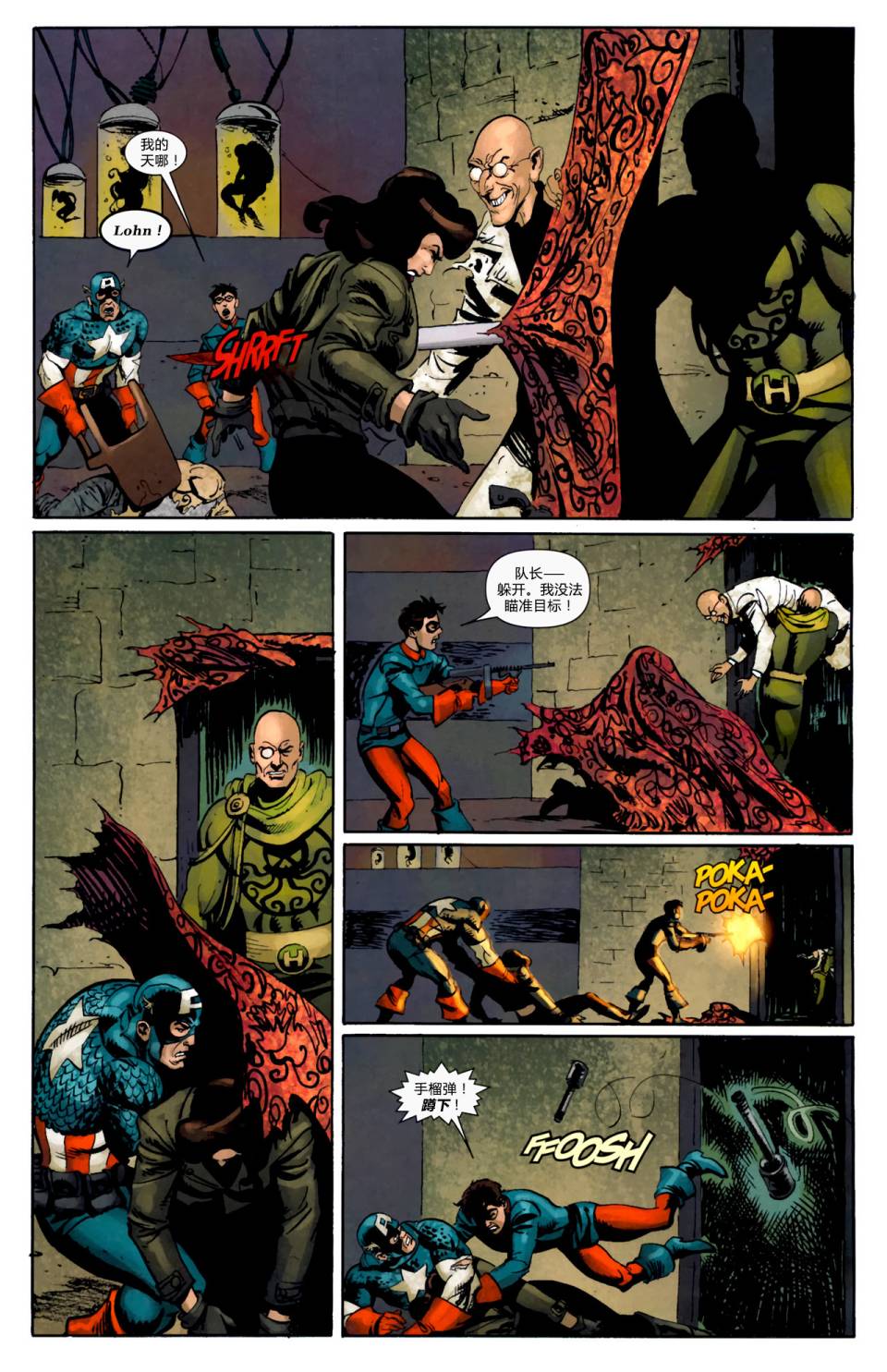 美国队长：九头蛇万岁第1卷图