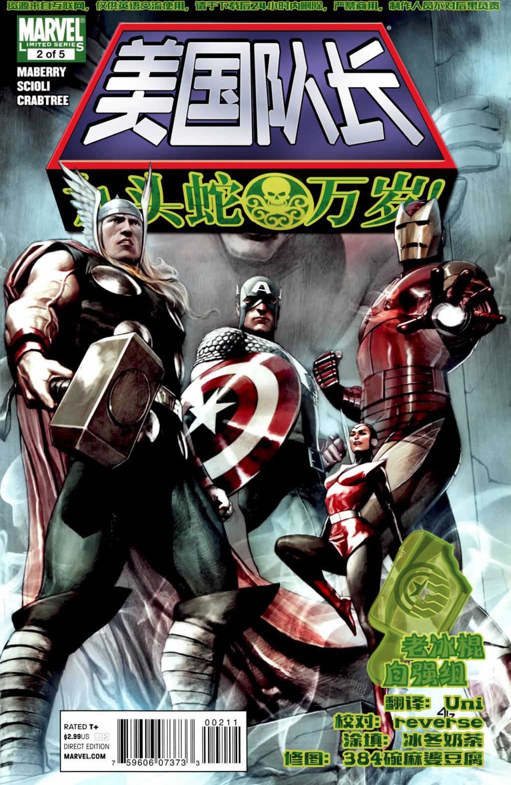 美国队长：九头蛇万岁第2卷图