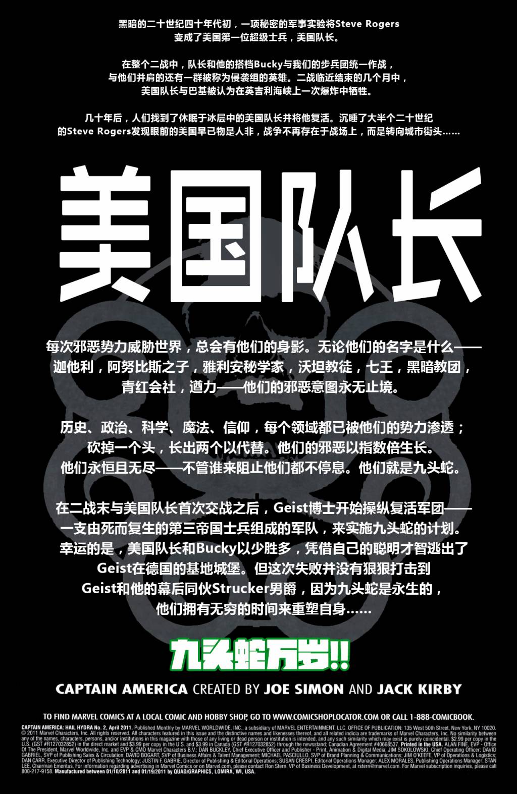 美国队长：九头蛇万岁第2卷图