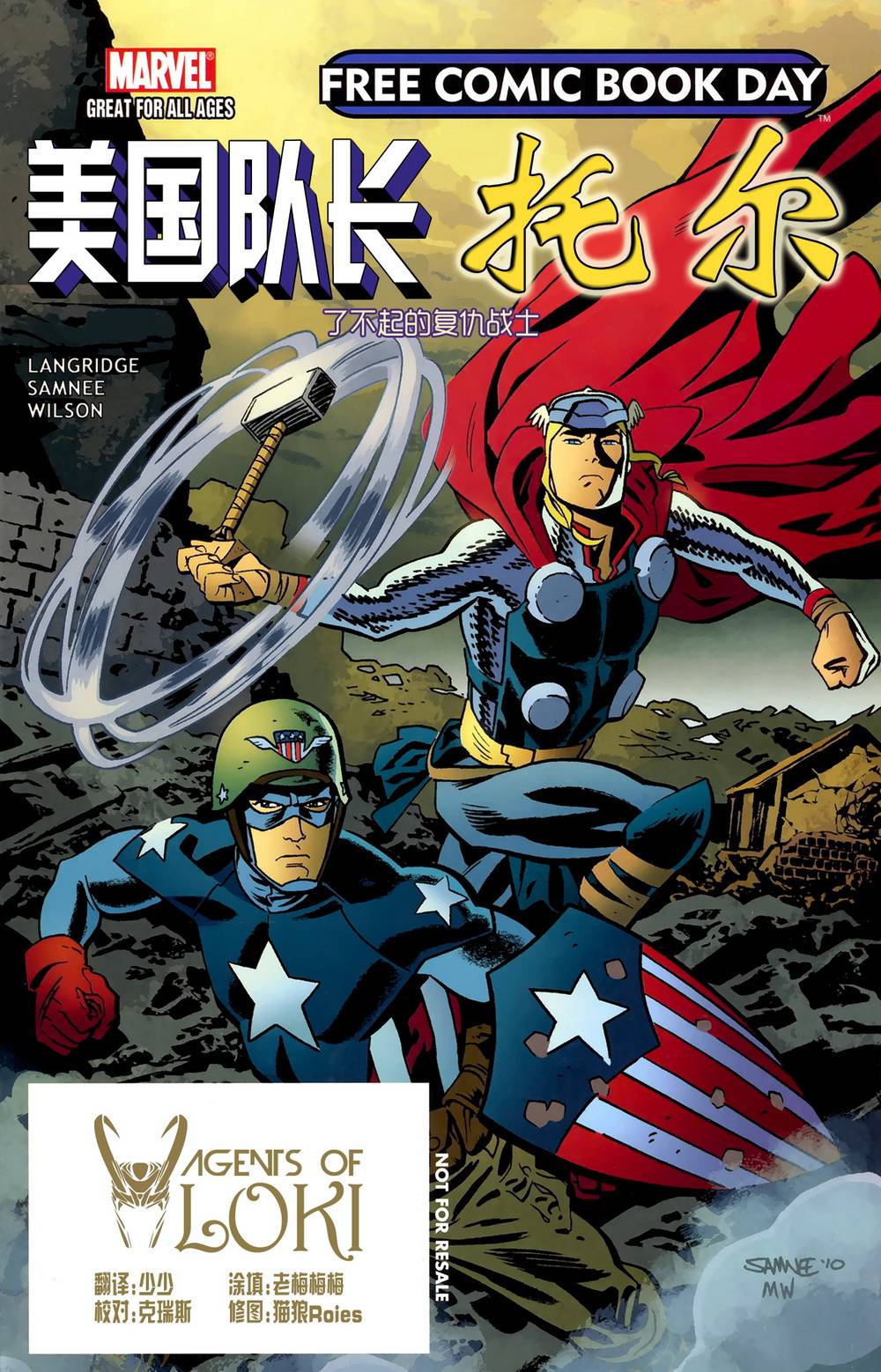 美国队长&托尔：了不起的复仇者战士全1卷图