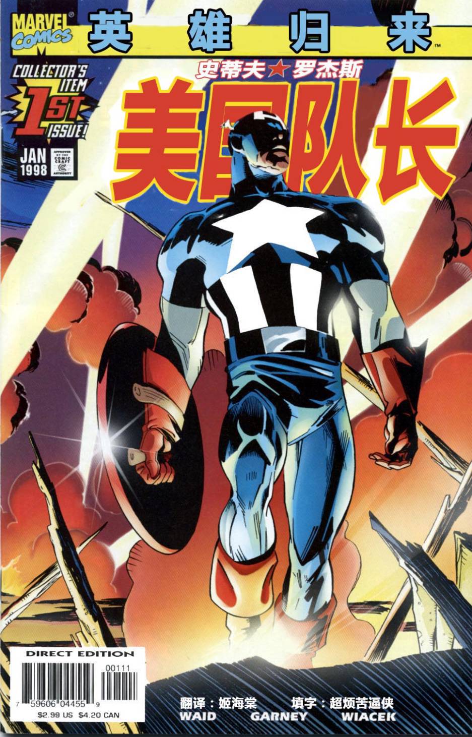 美国队长v3第1卷图