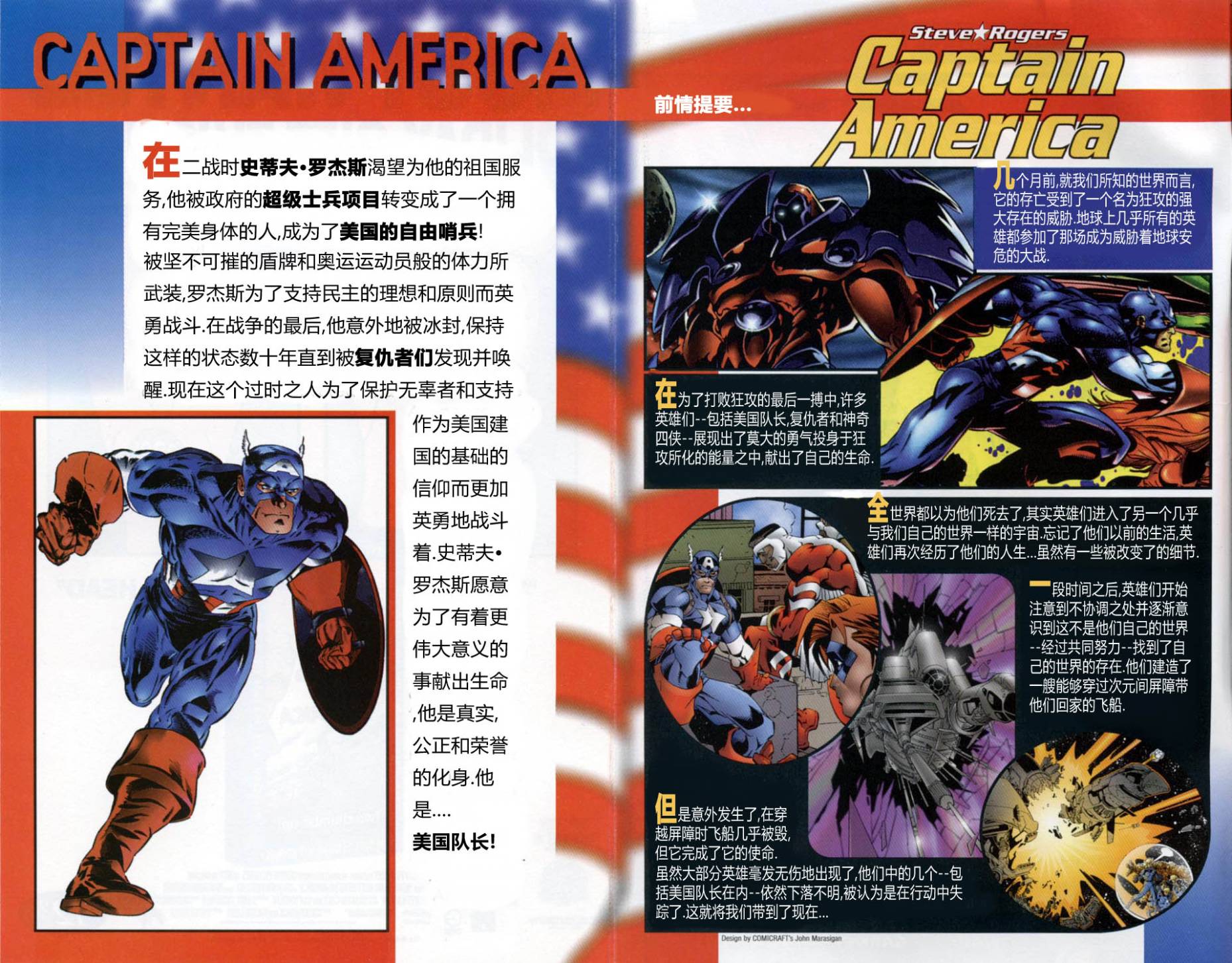 美国队长v3第1卷图