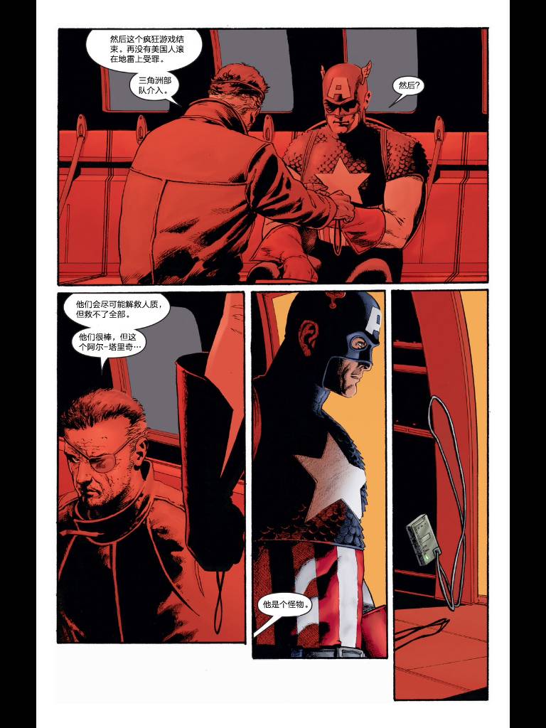 美国队长v4第1卷图