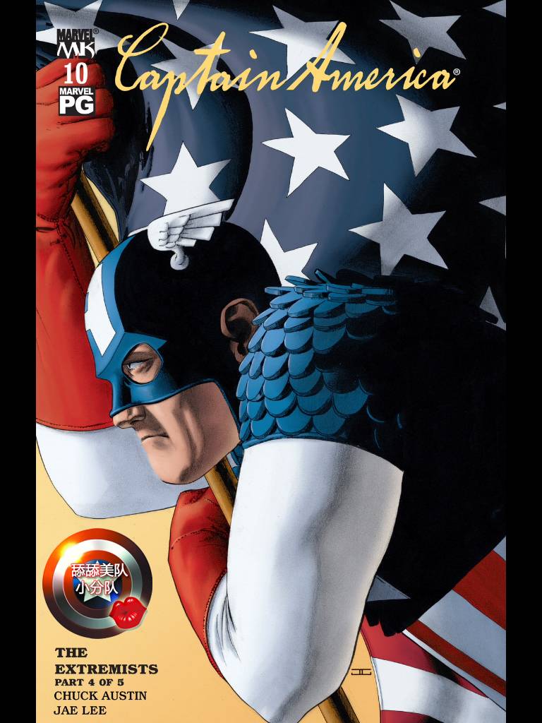 美国队长v4第10卷图
