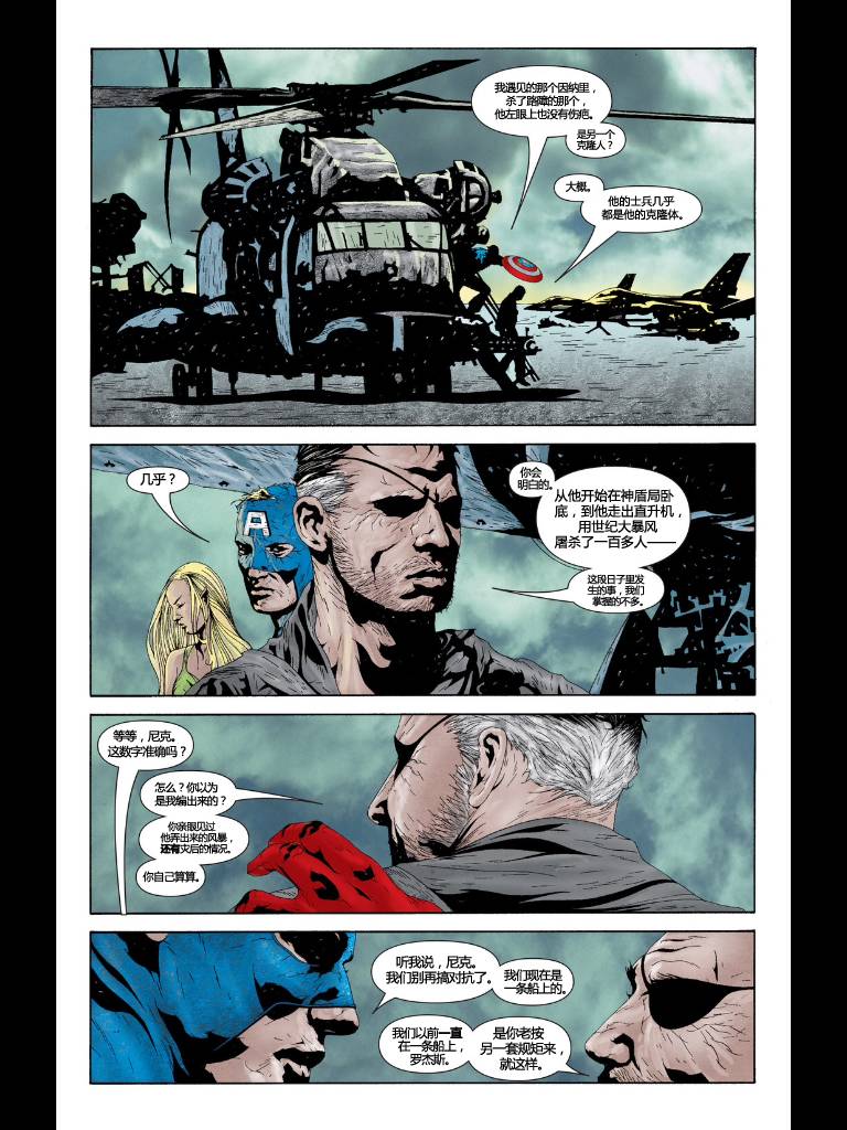 美国队长v4第10卷图