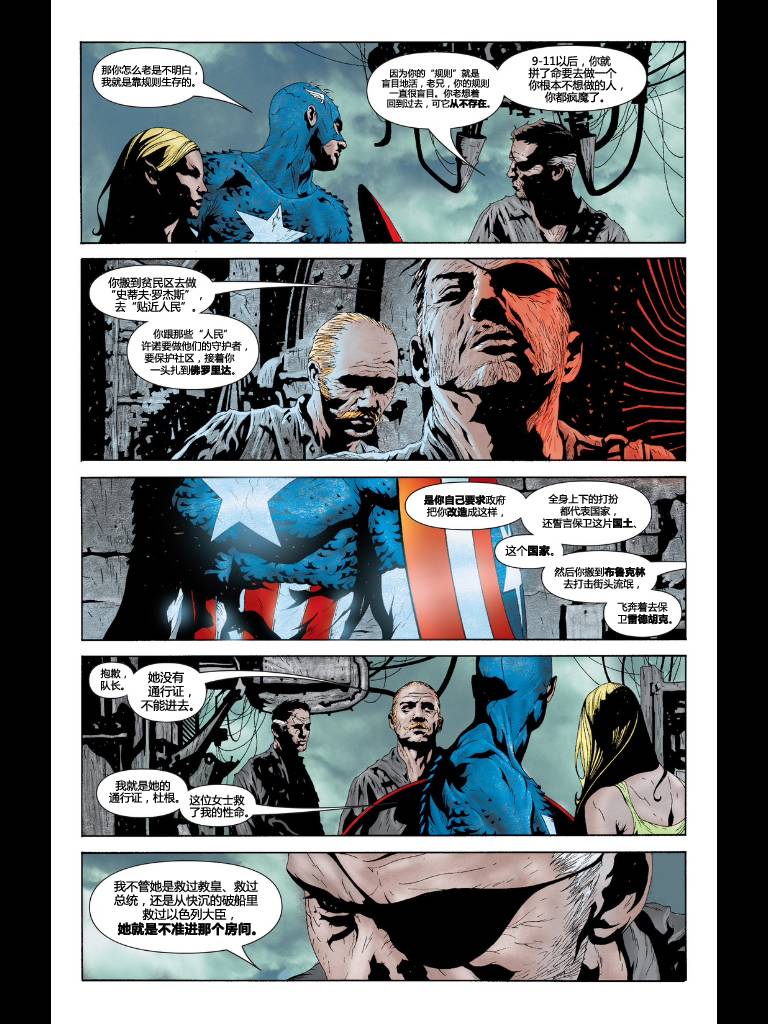 美国队长v4第10卷图