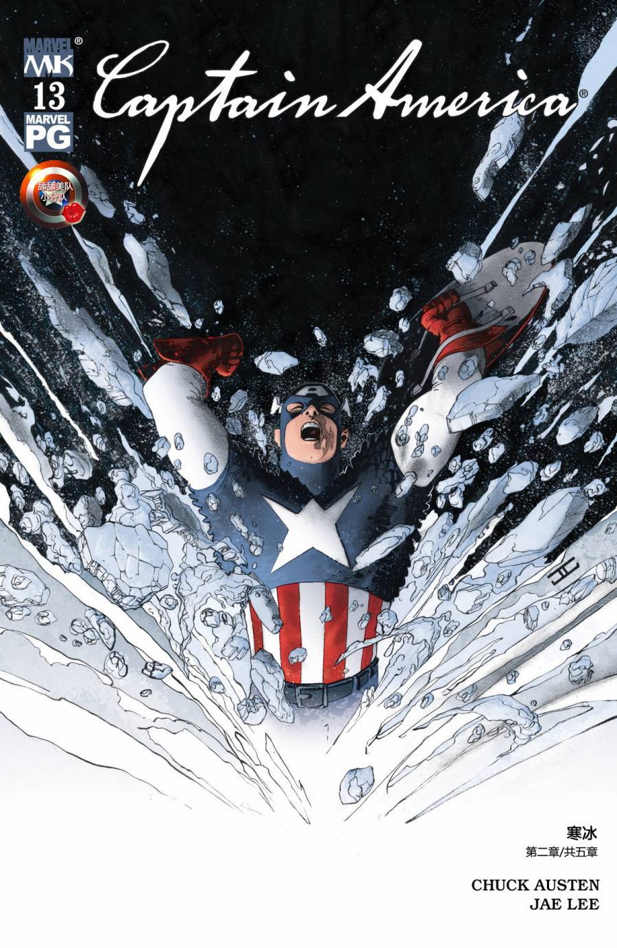 美国队长v4第13卷图