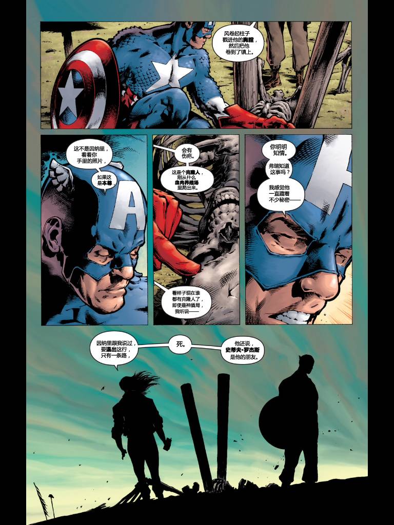 美国队长v4第7卷图