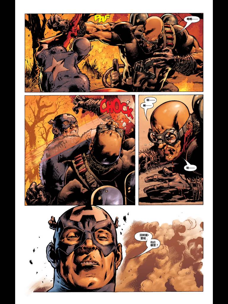 美国队长v4第8卷图