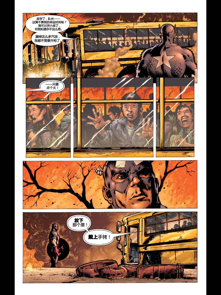 美国队长v4第8卷图