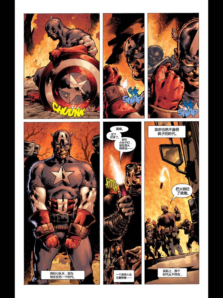 美国队长v4第8卷图