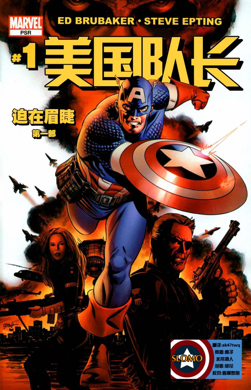 美国队长v5第1卷图