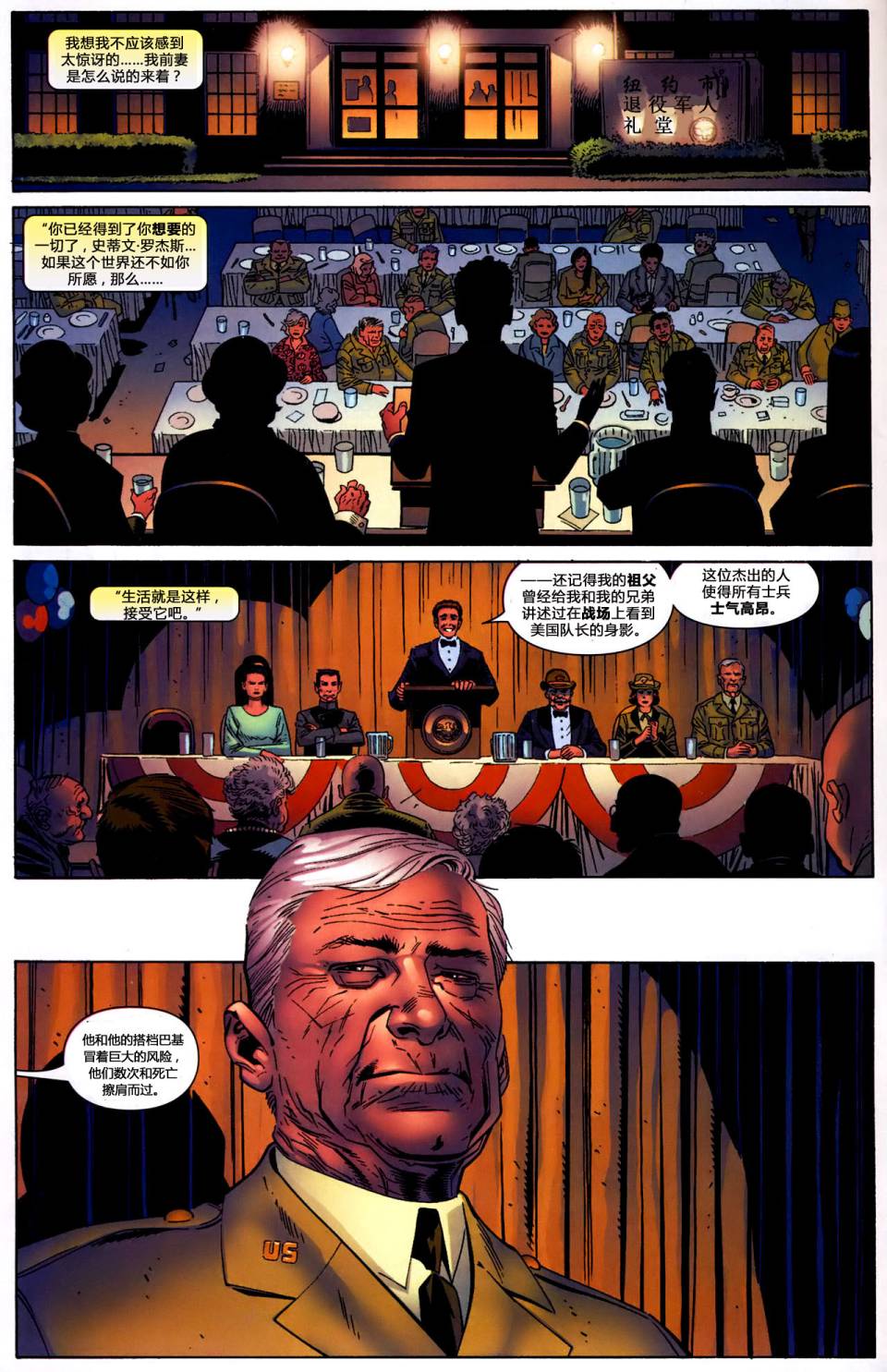 美国队长v5第10卷图
