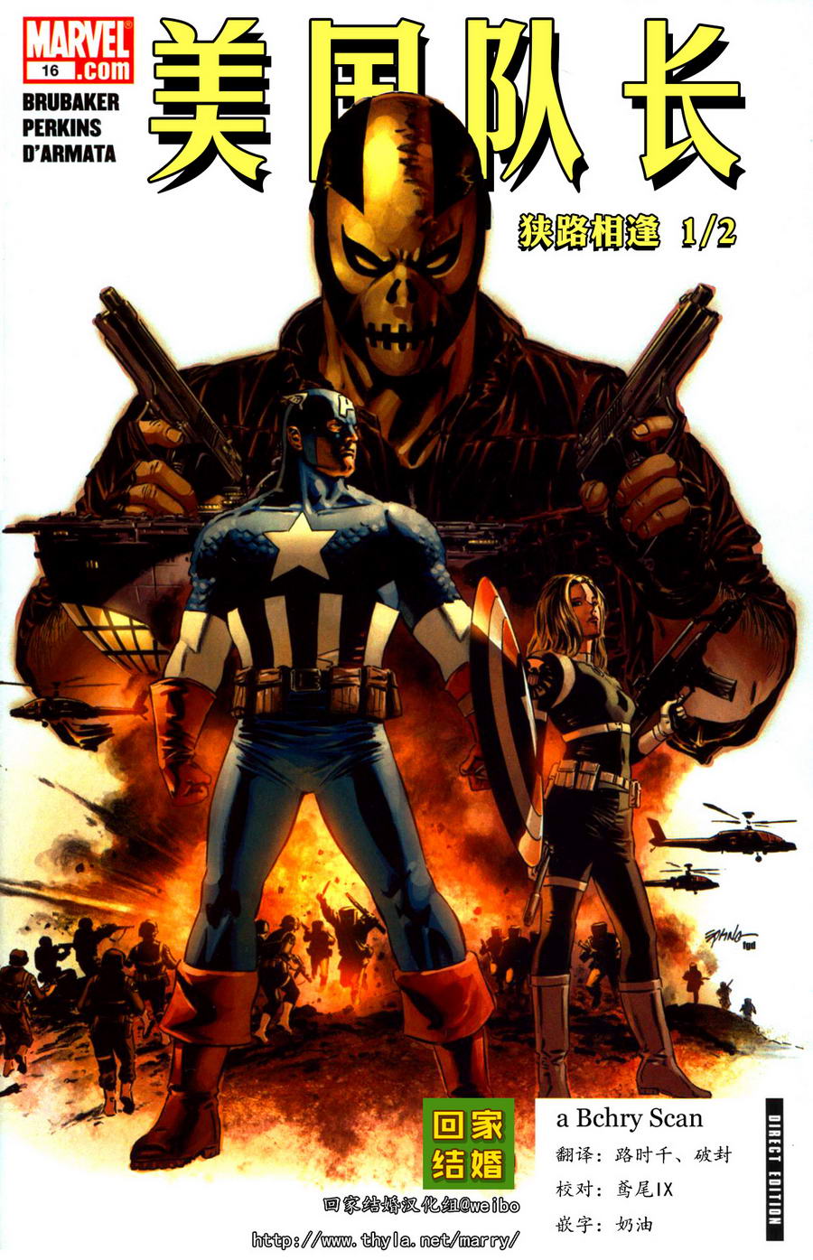 美国队长v5第16卷图