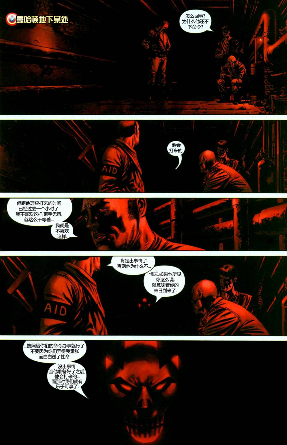 美国队长v5第2卷图