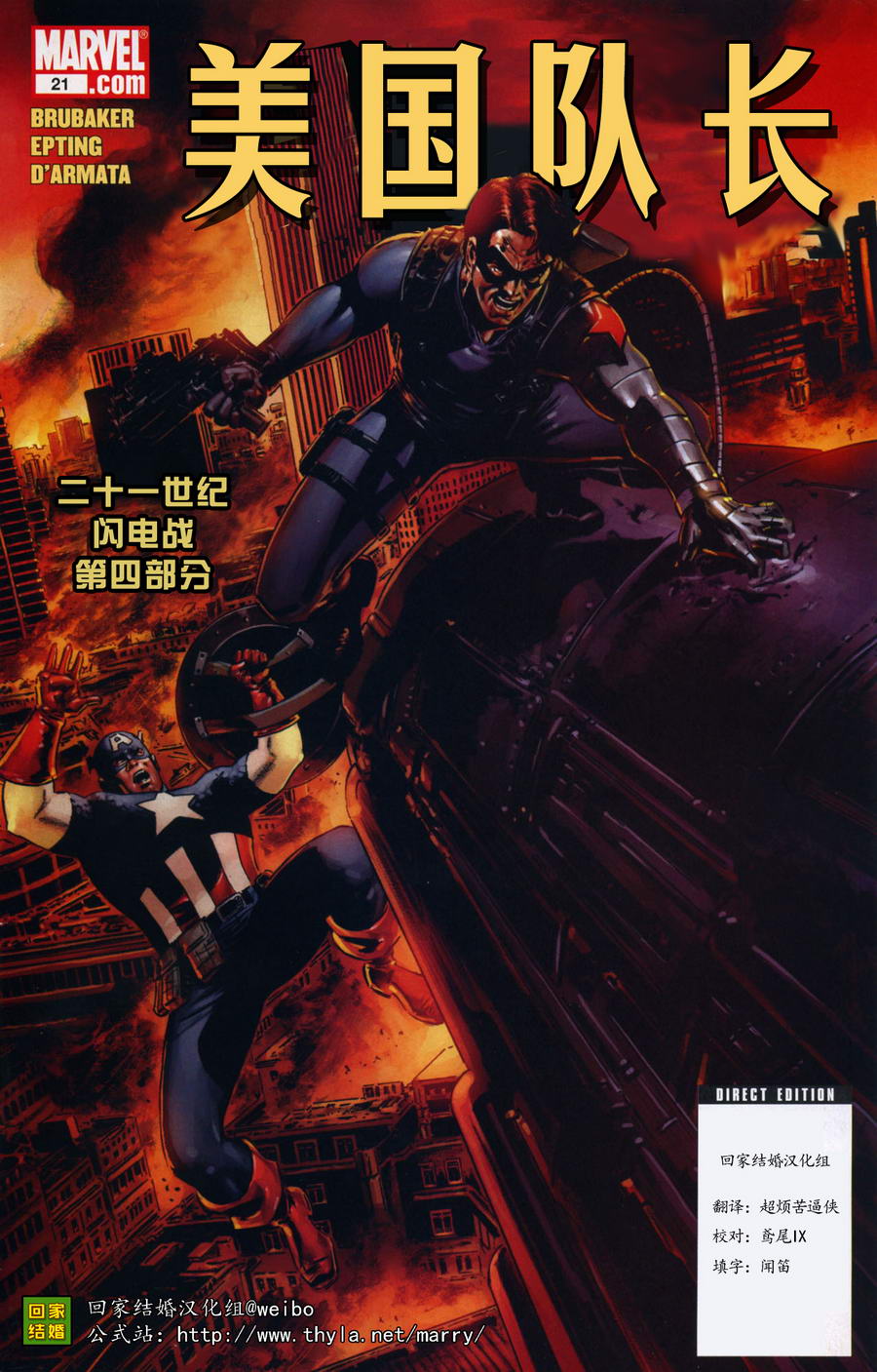 美国队长v5第21卷图