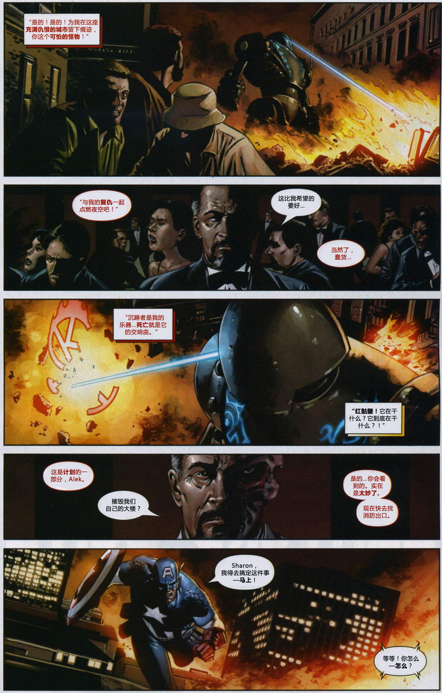 美国队长v5第21卷图