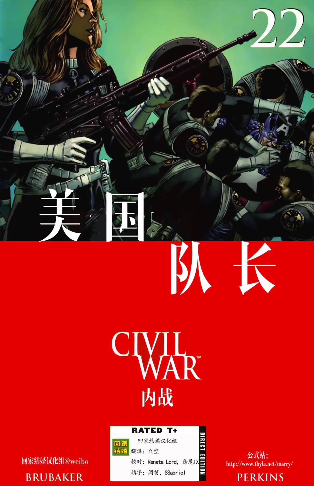 美国队长v5第22卷图