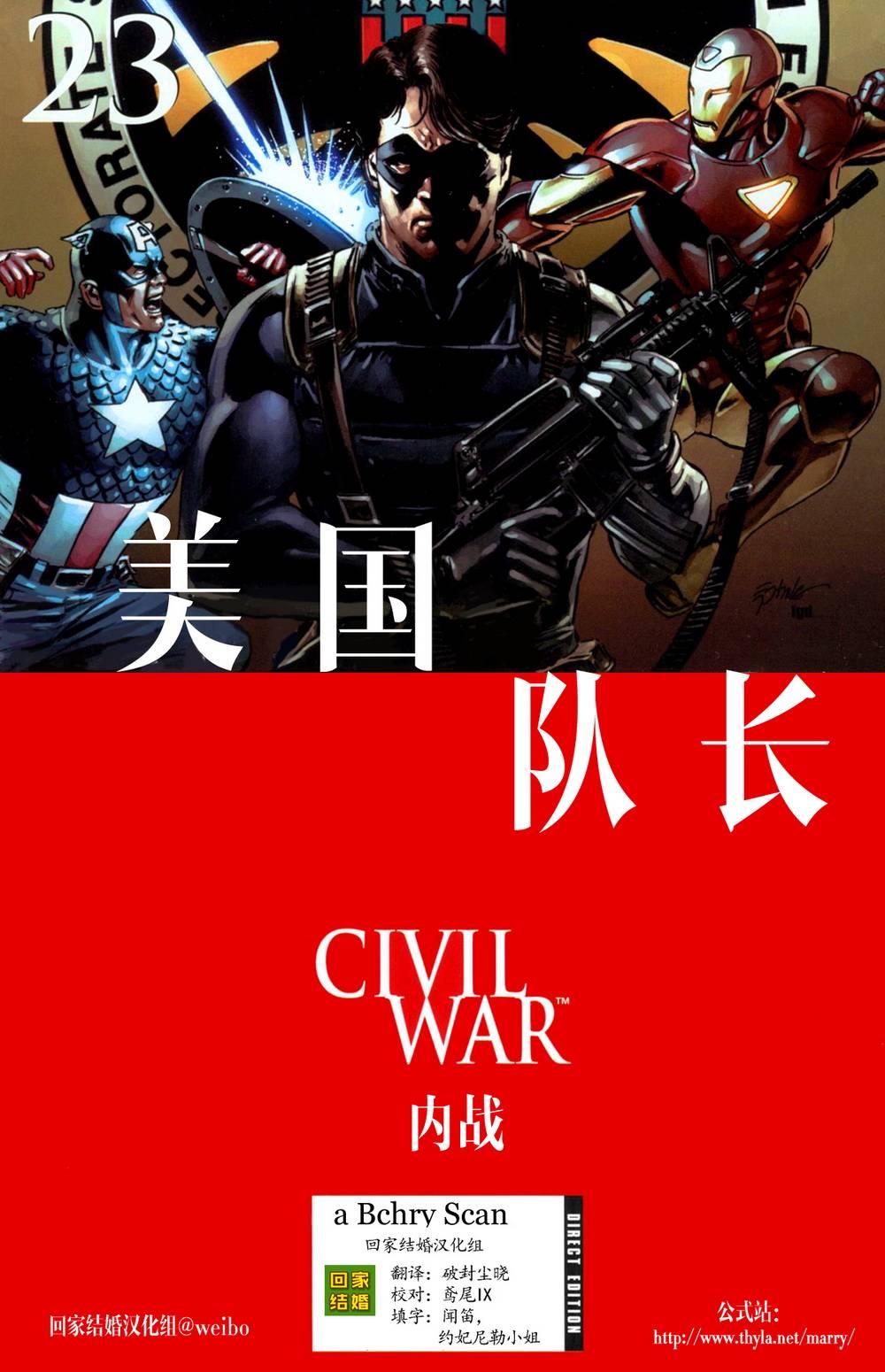 美国队长v5第23卷图