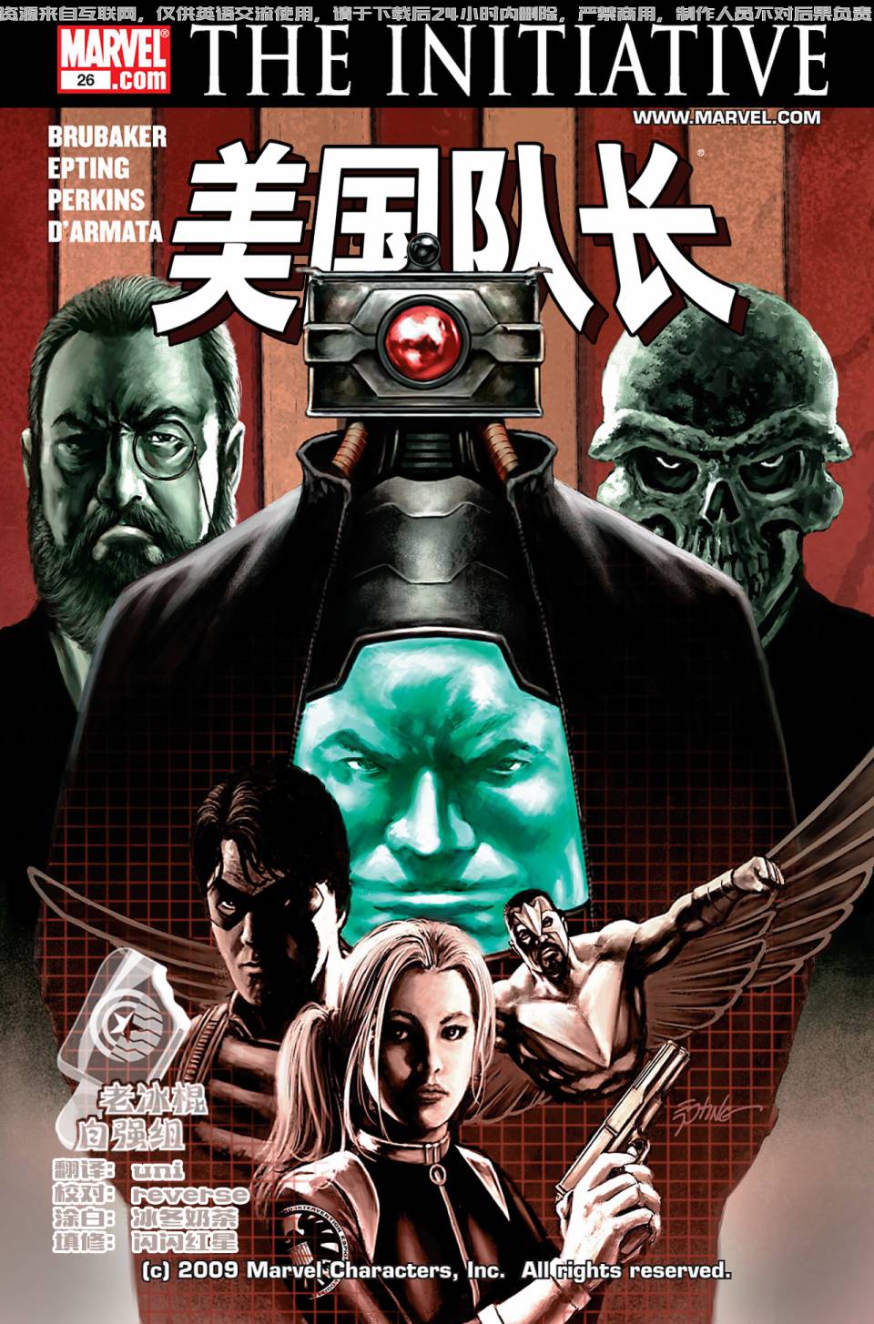 美国队长v5第26卷图