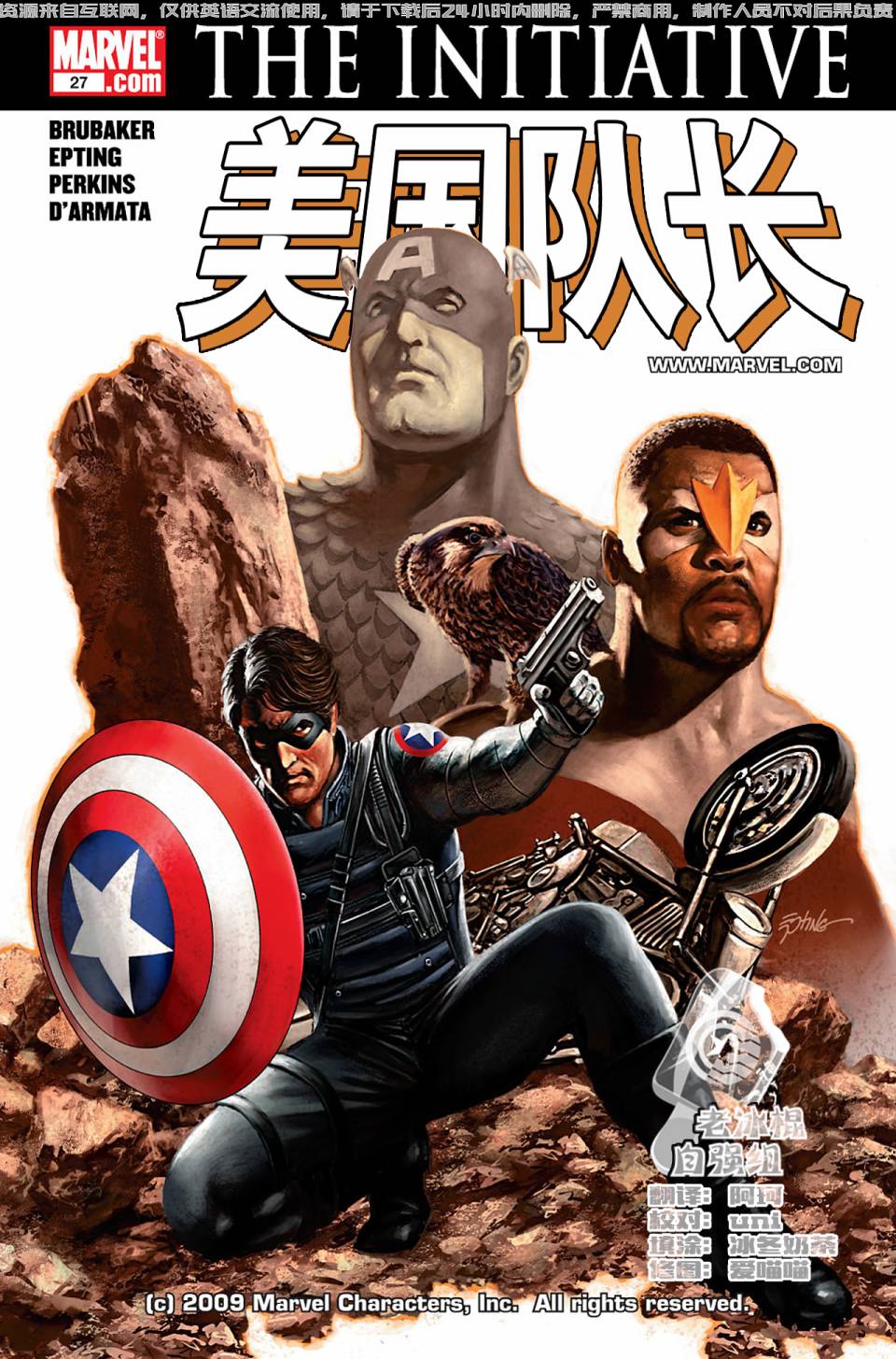 美国队长v5第27卷图