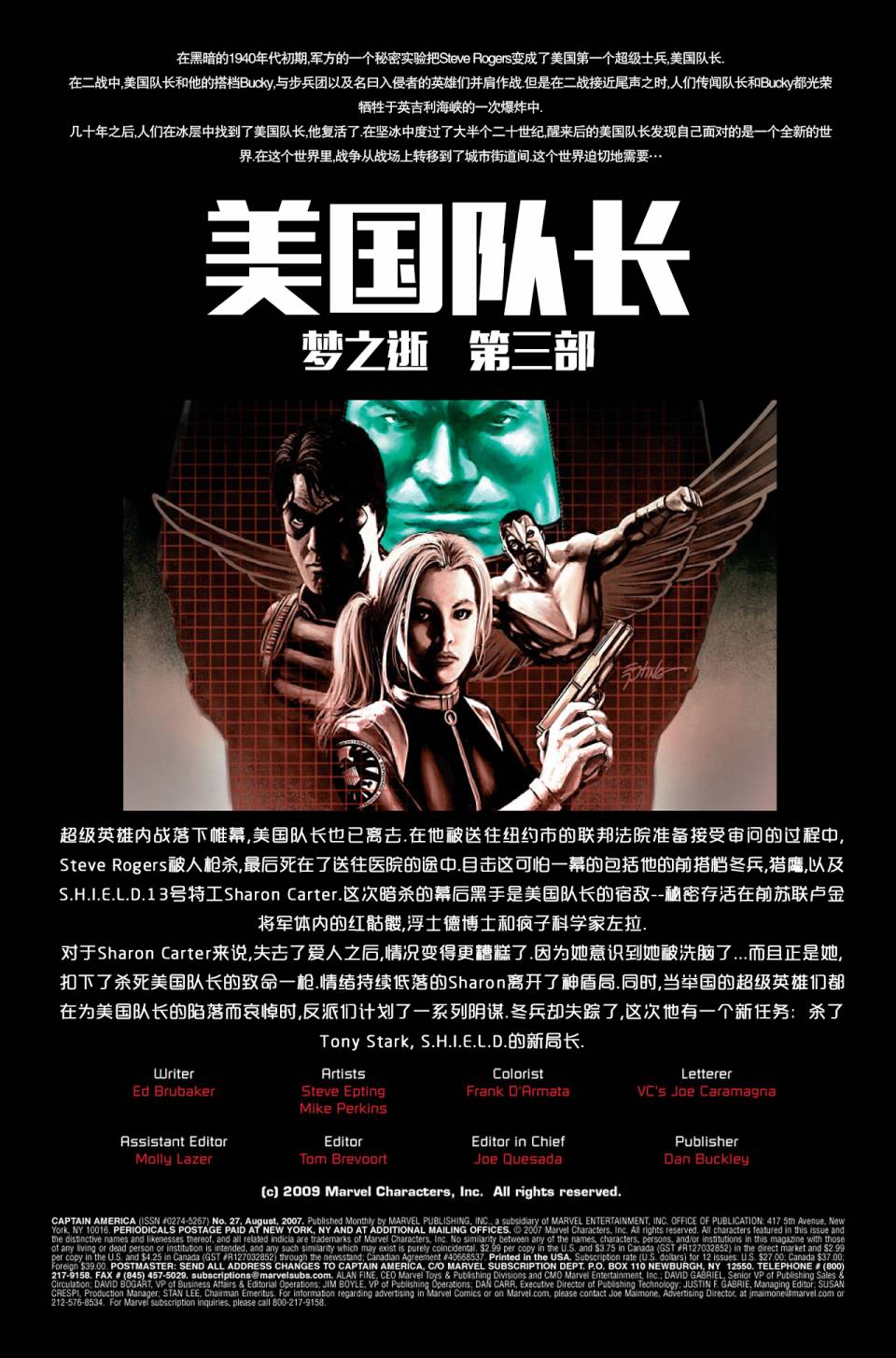 美国队长v5第27卷图