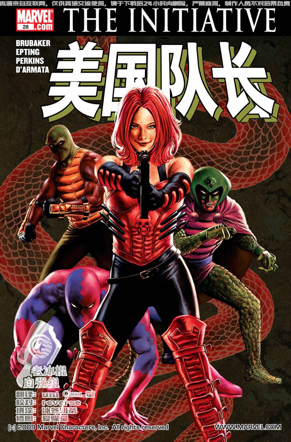 美国队长v5第28卷图