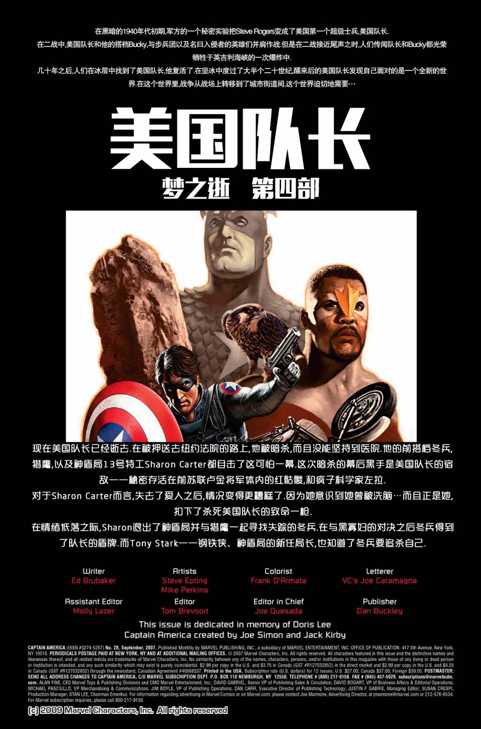 美国队长v5第28卷图