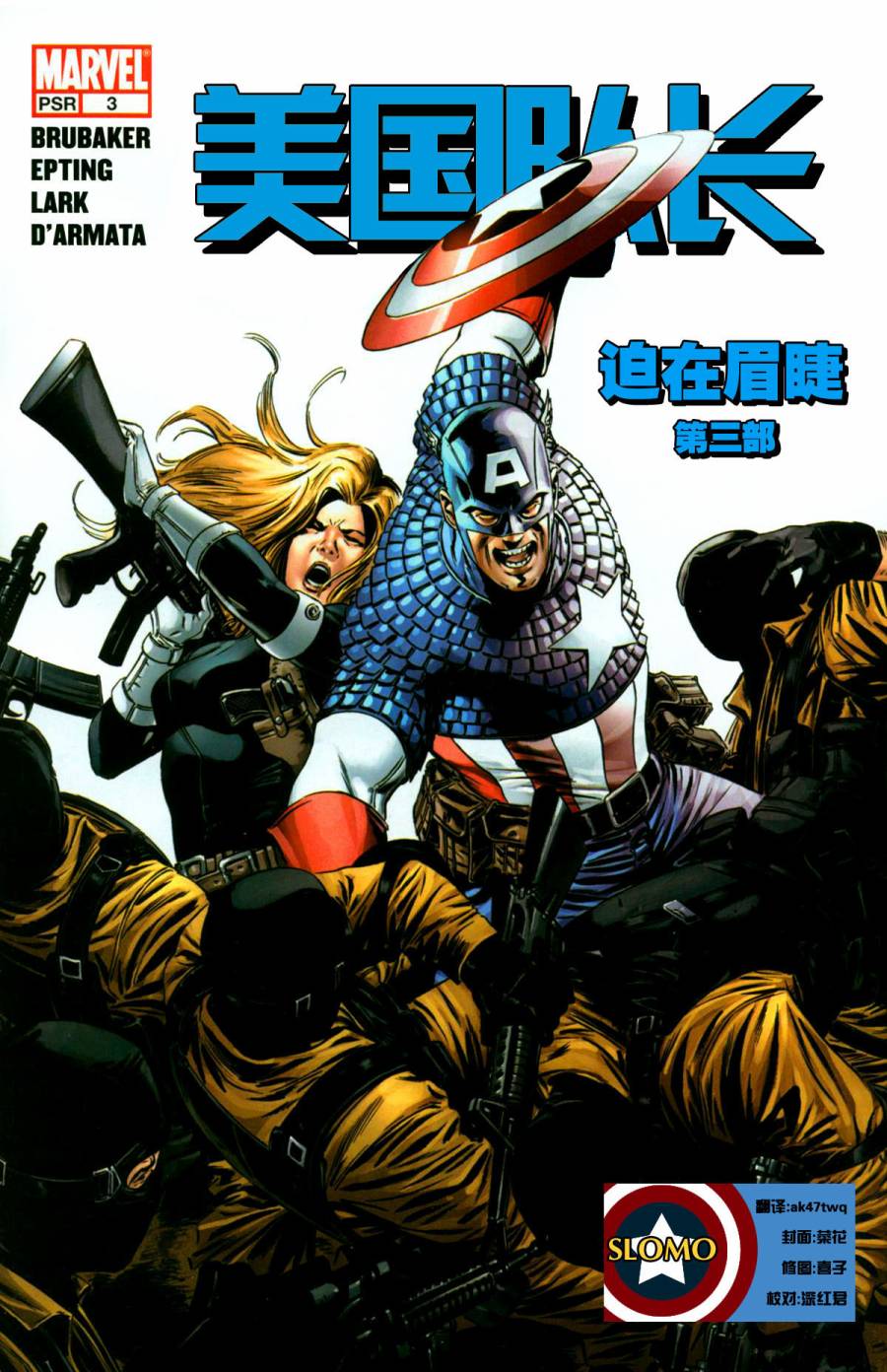 美国队长v5第3卷图