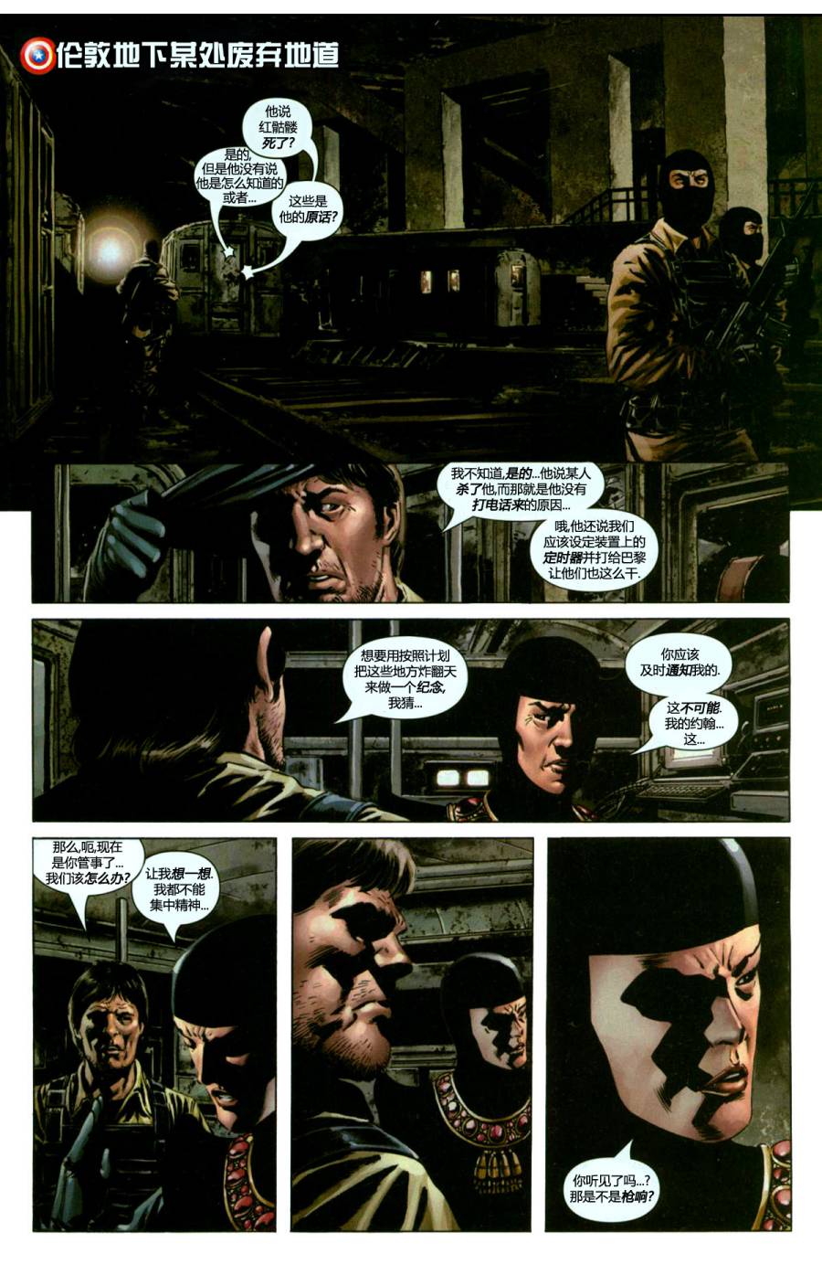 美国队长v5第3卷图