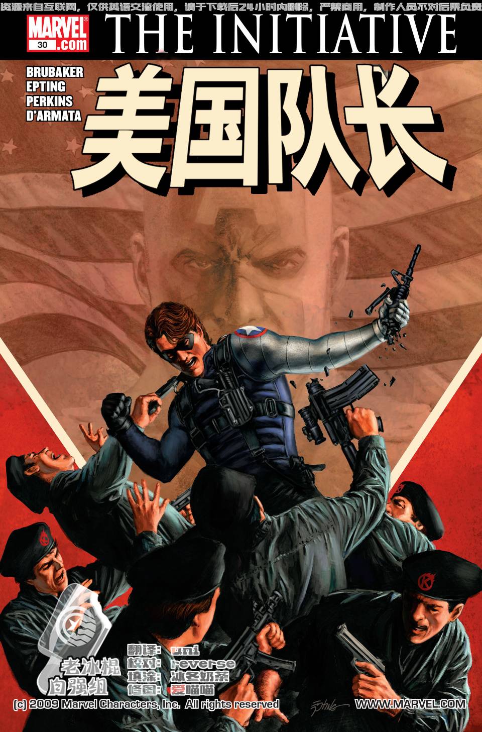 美国队长v5第30卷图