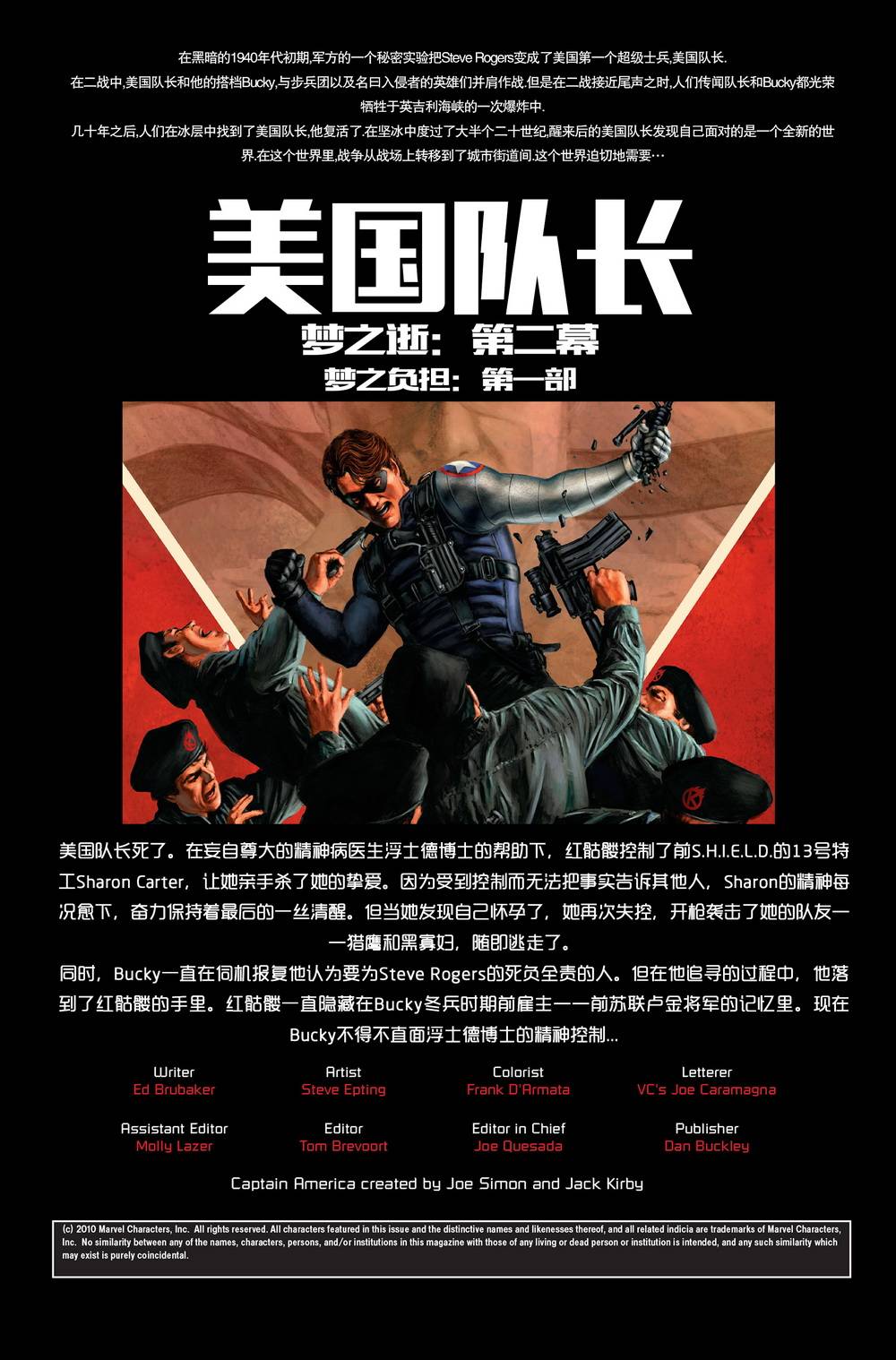 美国队长v5第31卷图