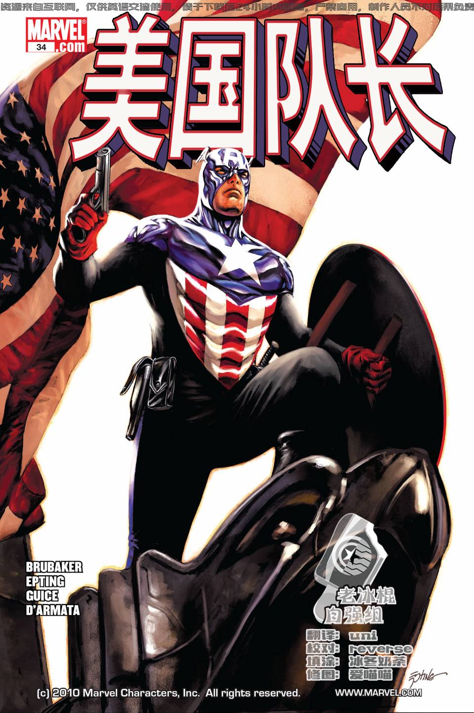 美国队长v5第34卷图