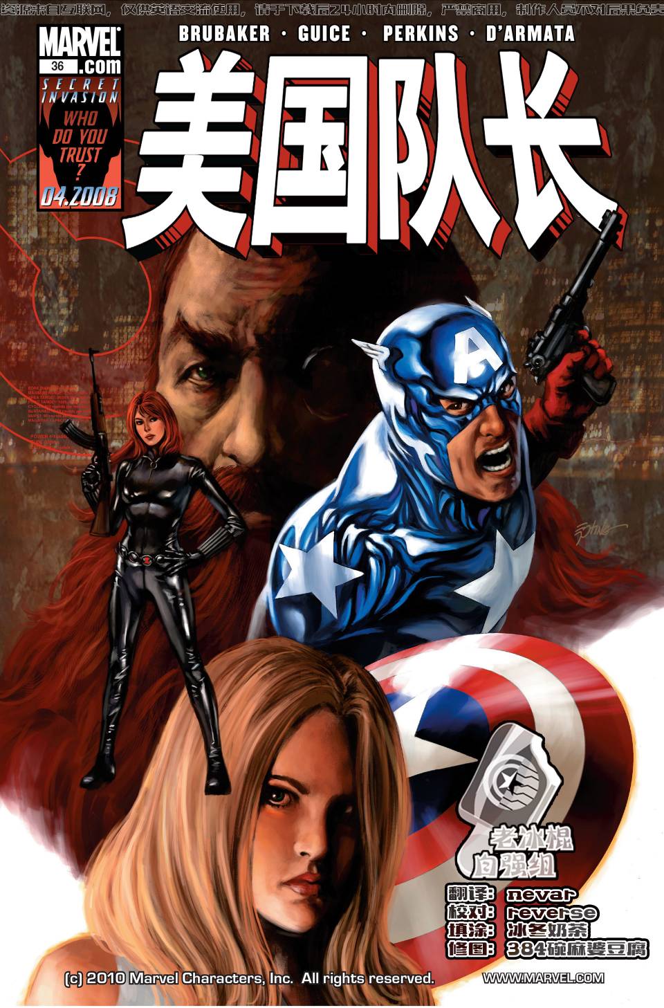 美国队长v5第36卷图