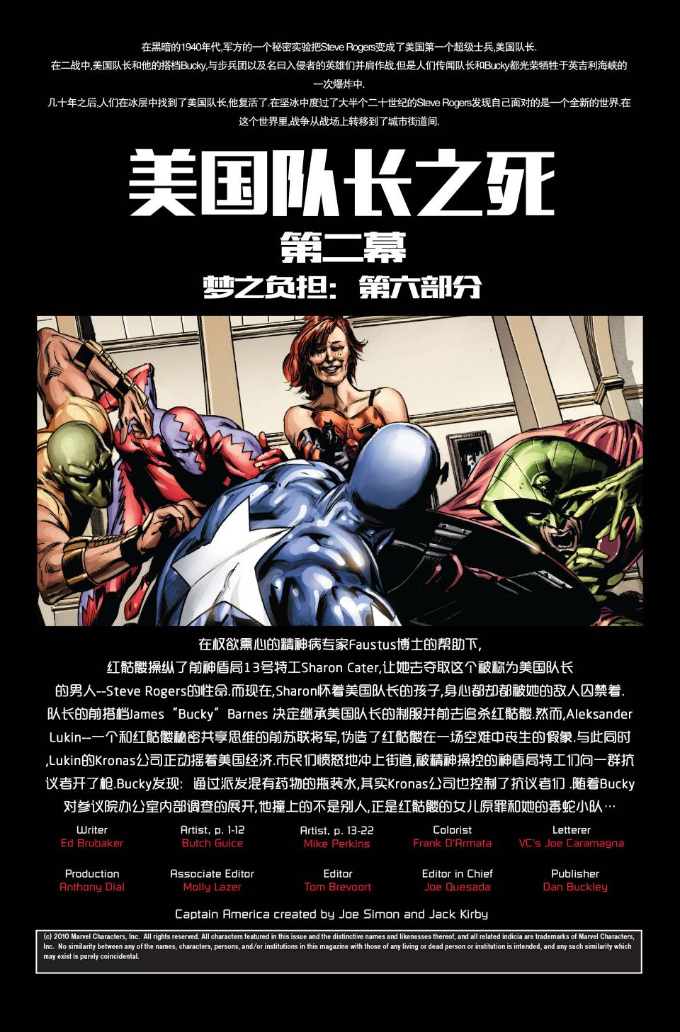 美国队长v5第36卷图