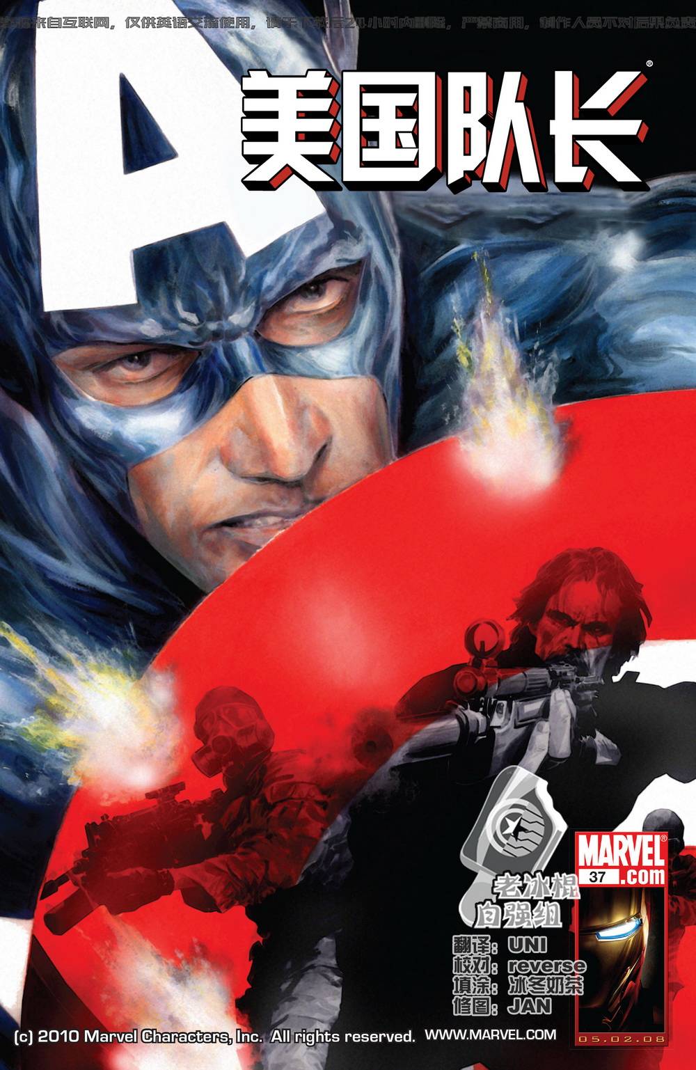 美国队长v5第37卷图