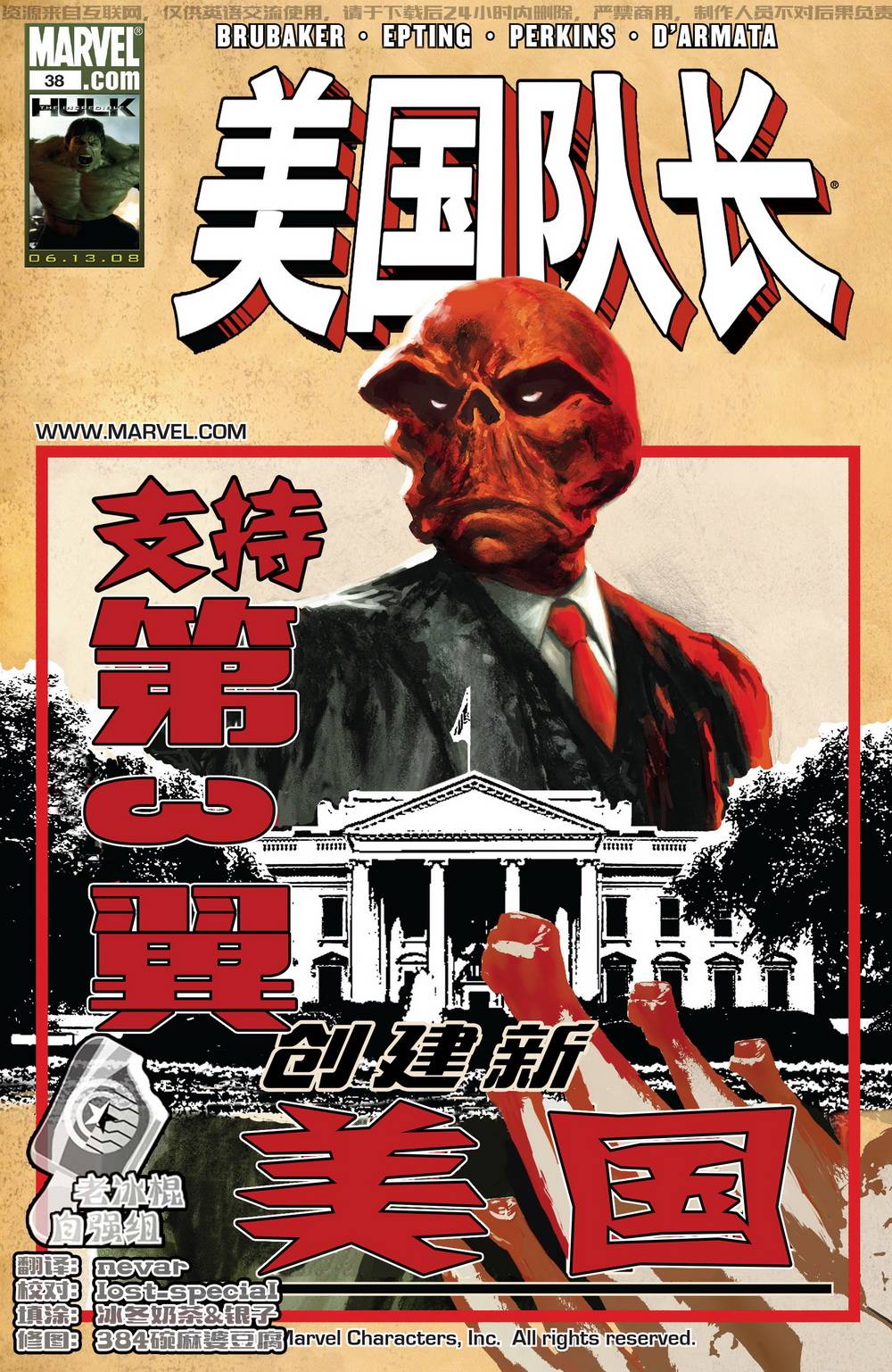 美国队长v5第38卷图