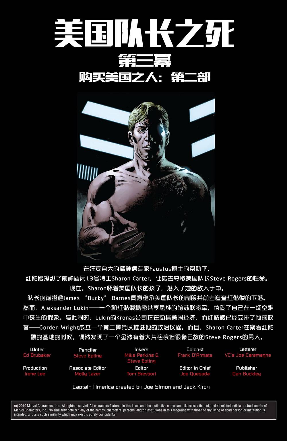 美国队长v5第38卷图