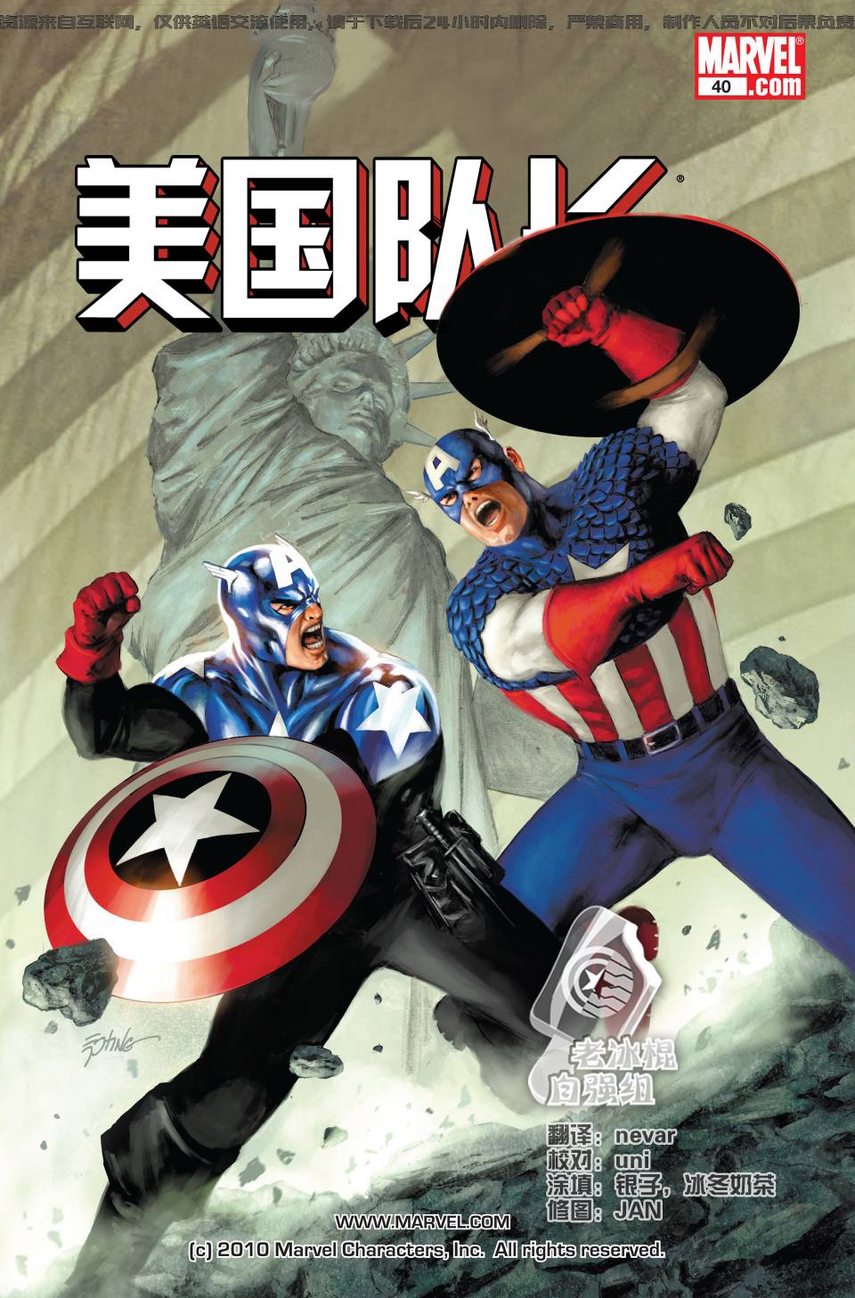 美国队长v5第40卷图