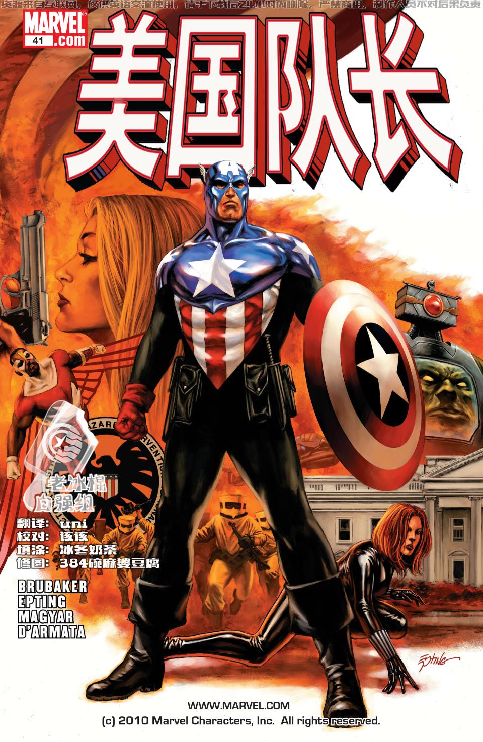 美国队长v5第41卷图